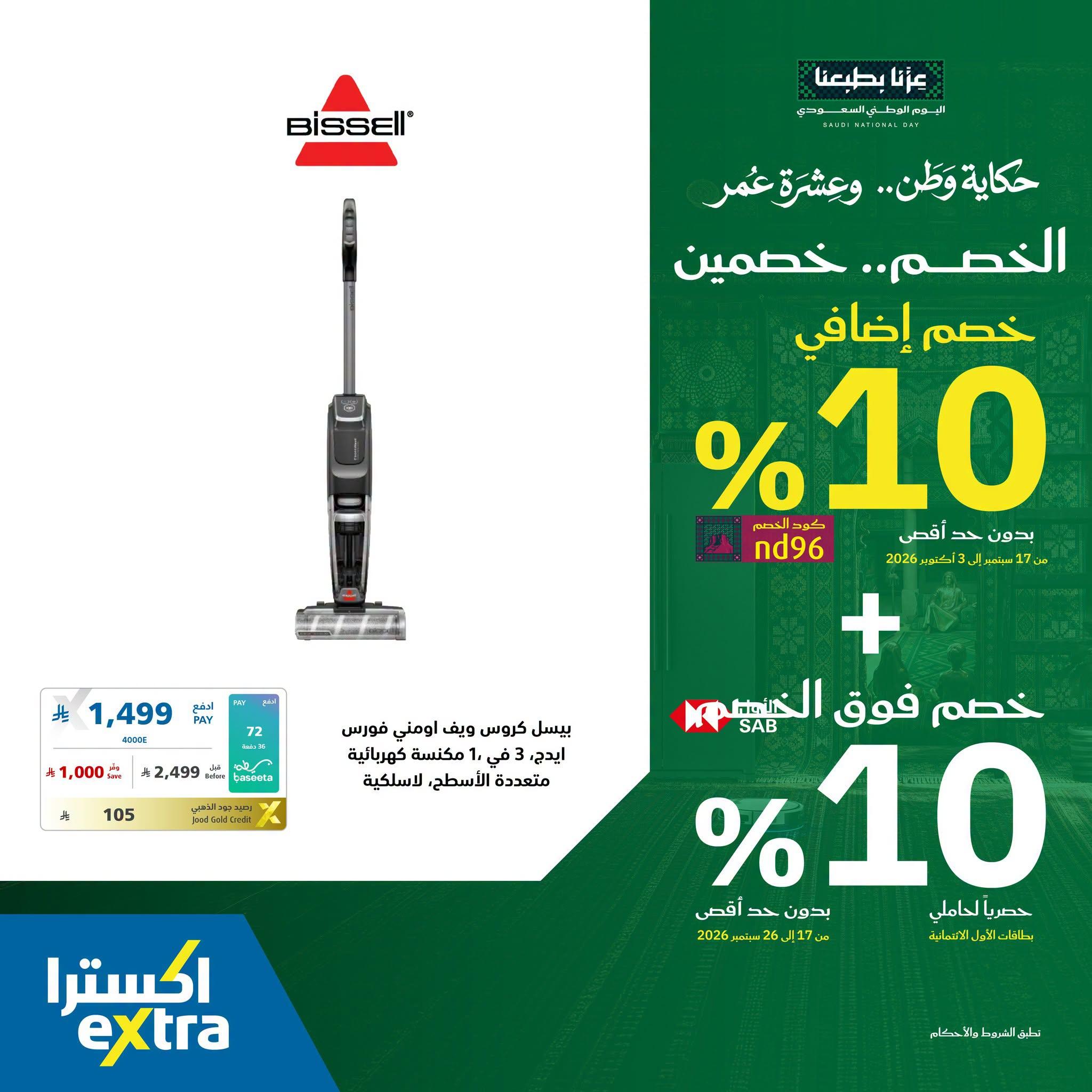 عروض إكسترا صفحة 2