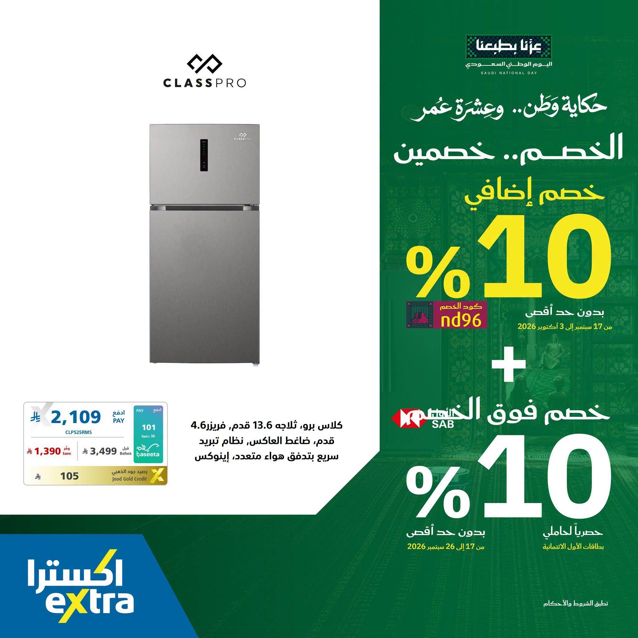 عروض إكسترا صفحة 2