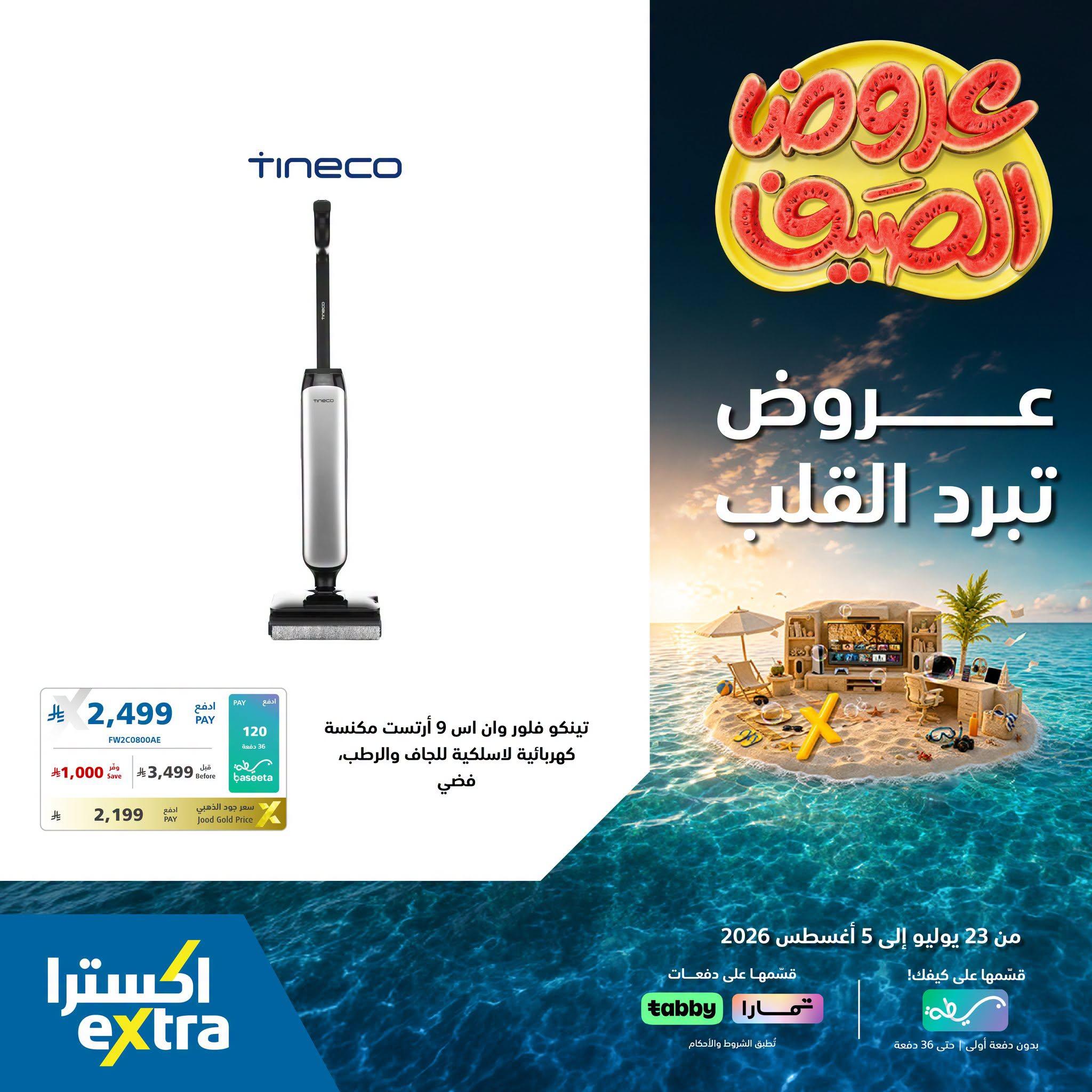 عروض اكسترا صفحة 2