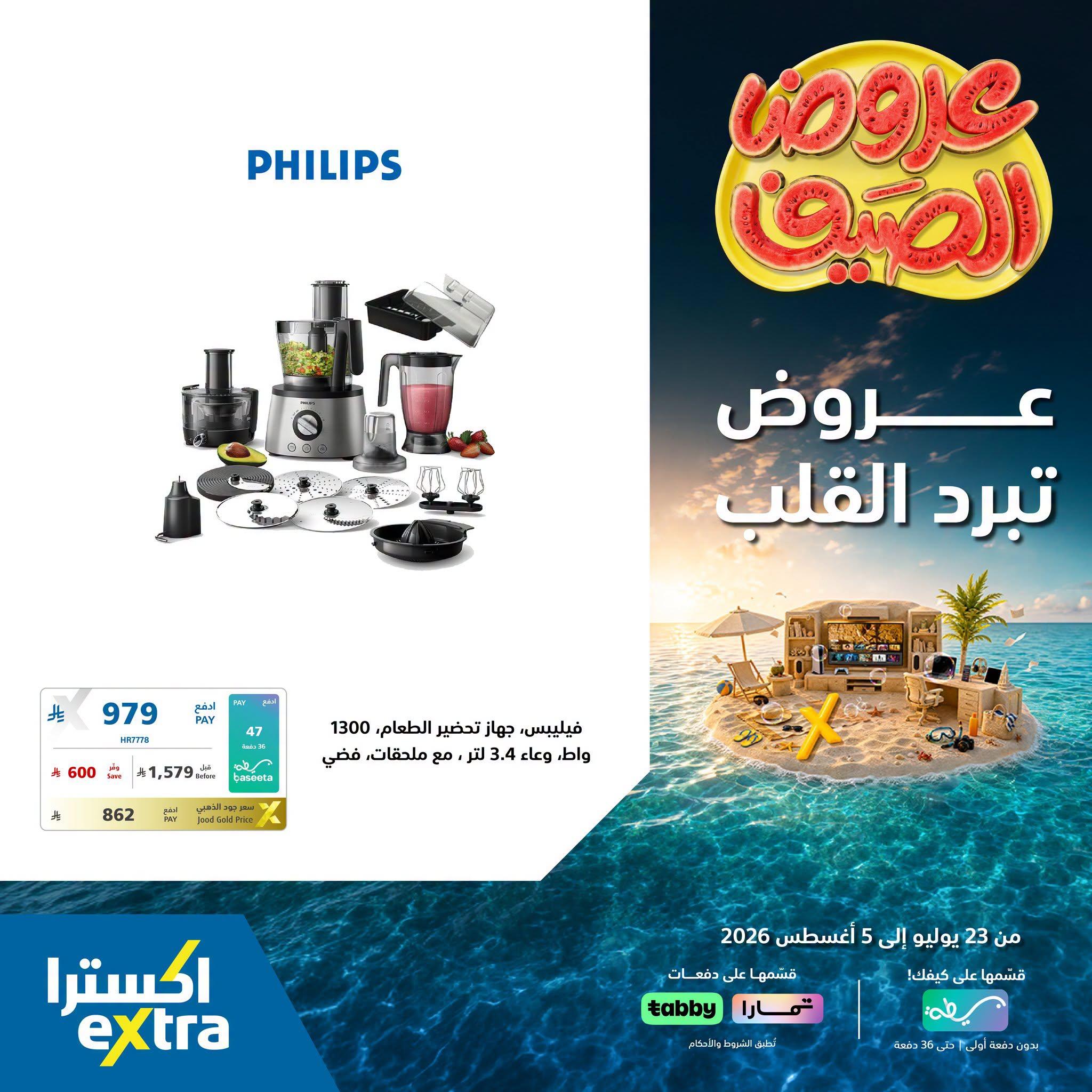 عروض اكسترا صفحة 3