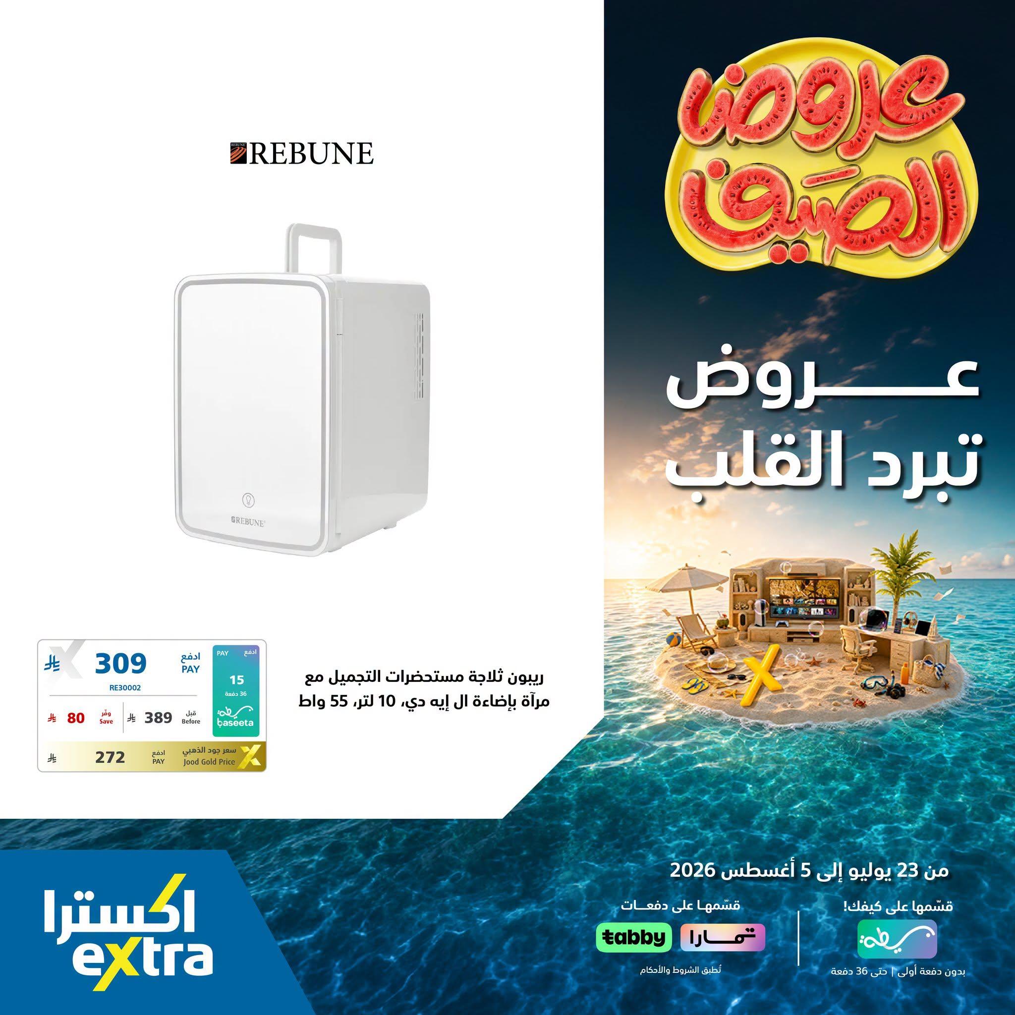 عروض اكسترا صفحة 4
