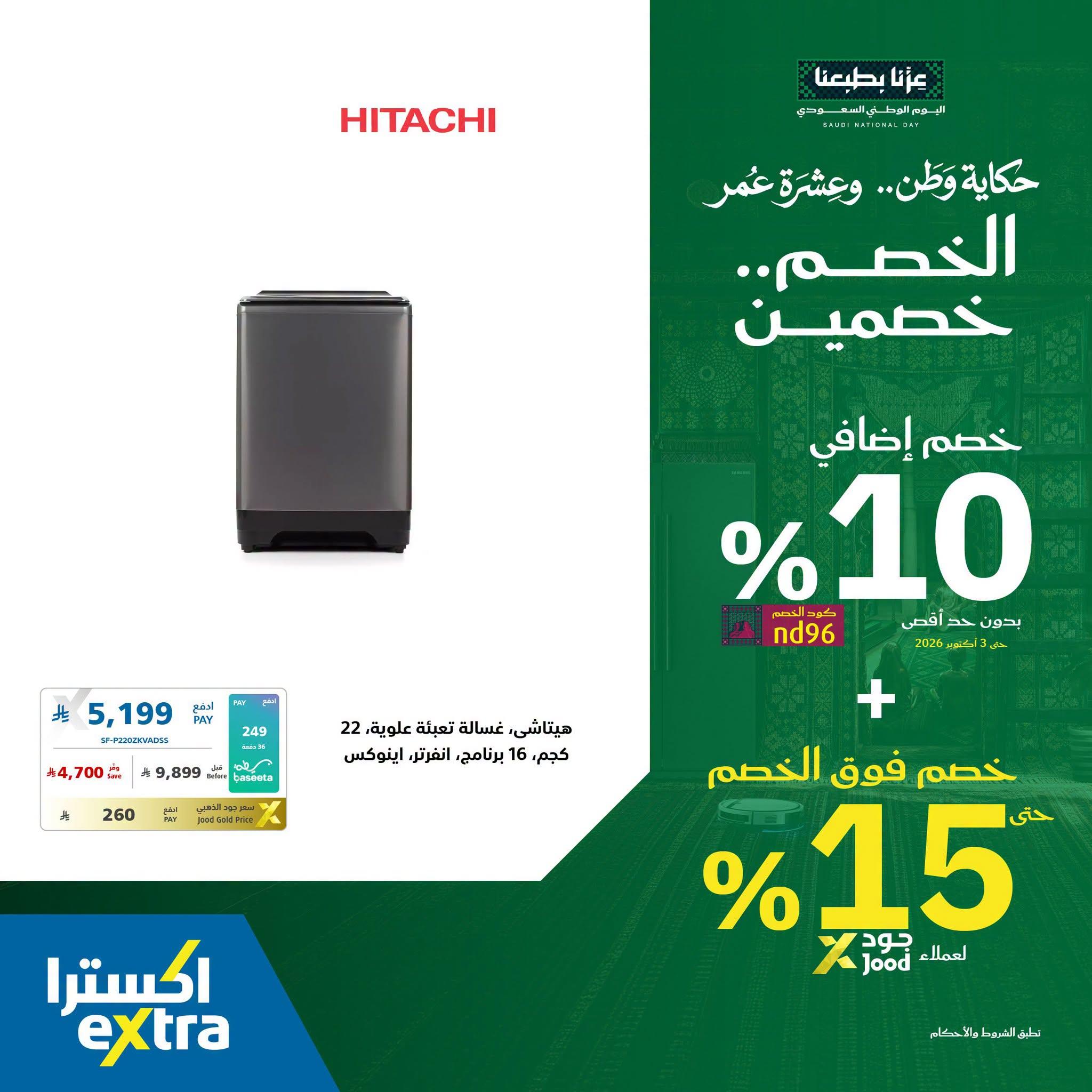 عروض إكسترا صفحة 2