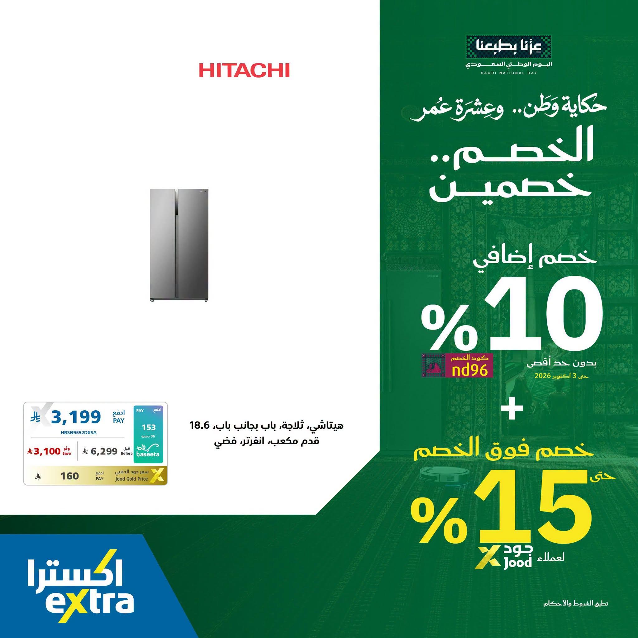 اكسترا عروض صفحة 4