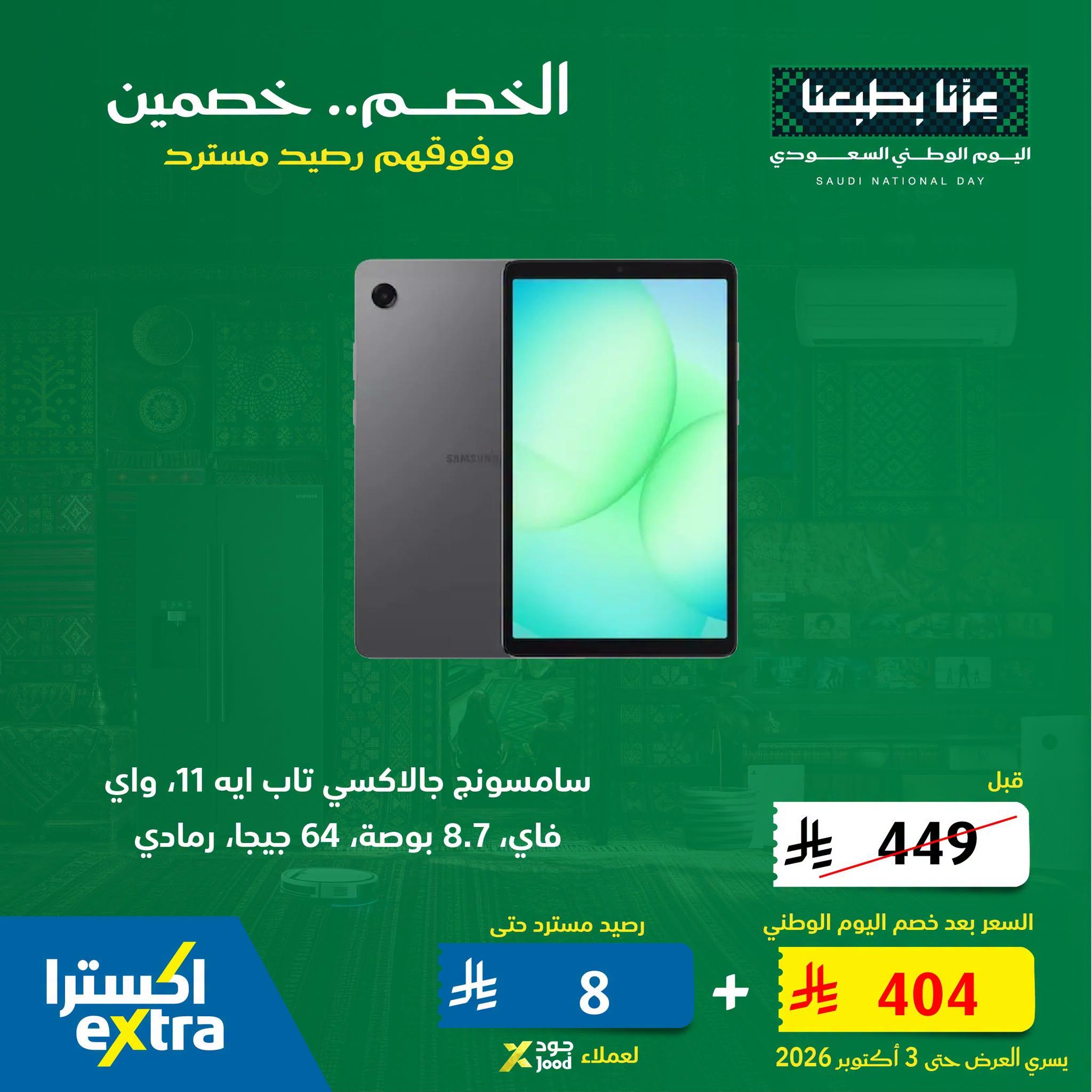 عروض إكسترا صفحة 2