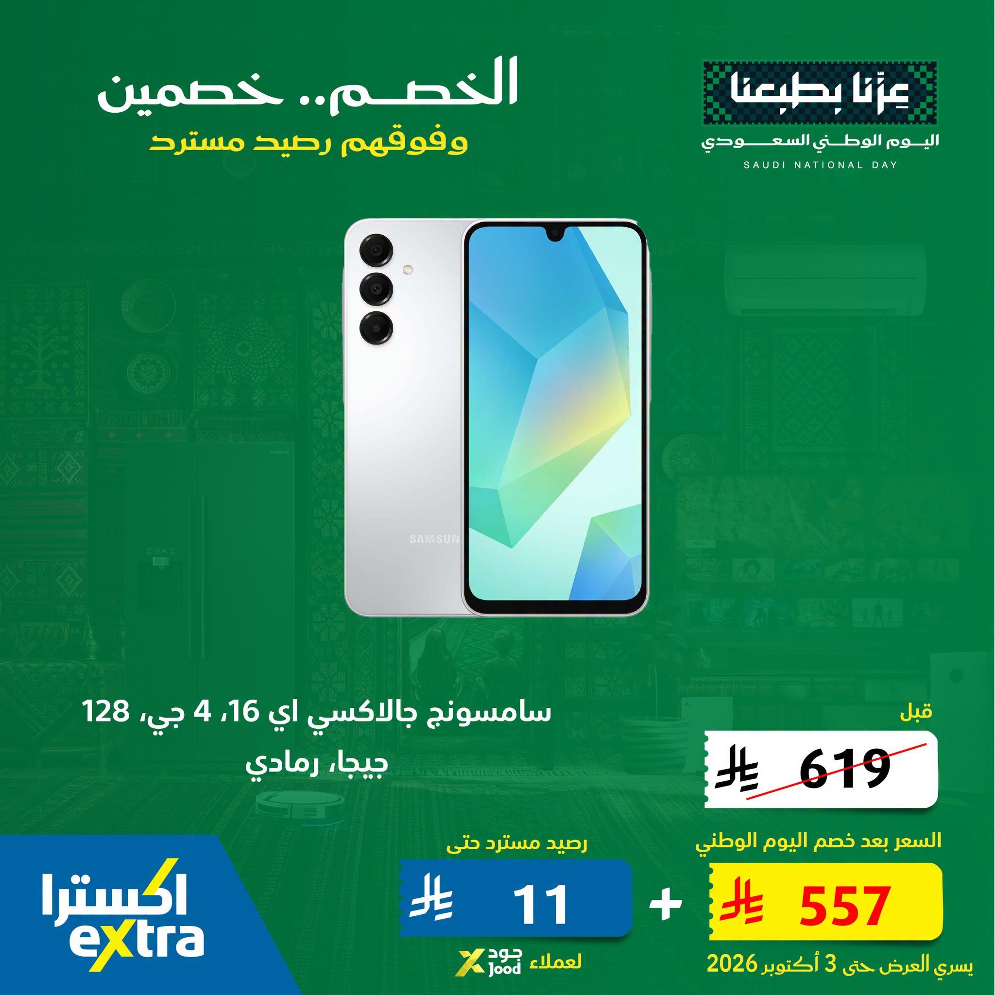 عروض اكسترا اليوم صفحة 3
