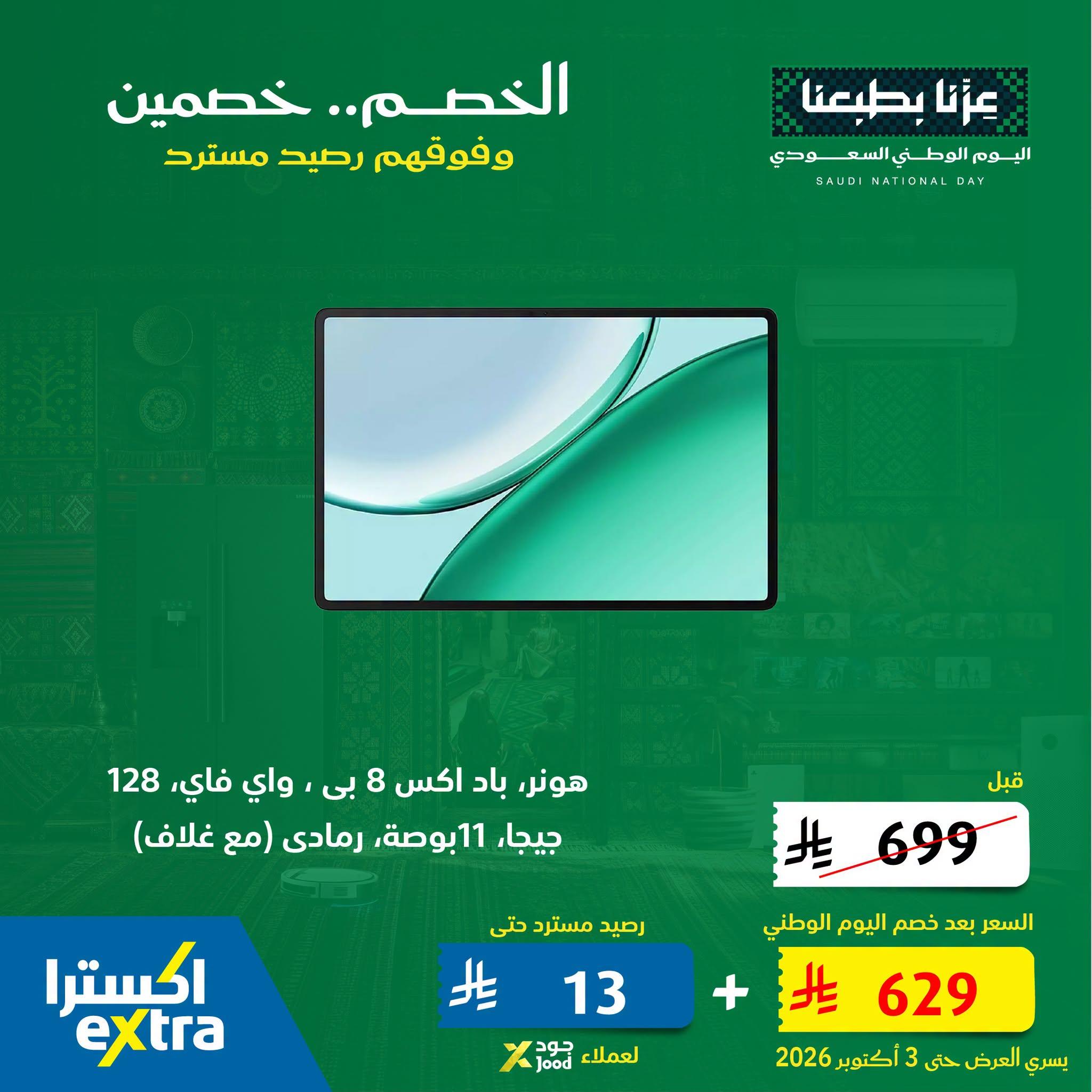 اكسترا عروض صفحة 4