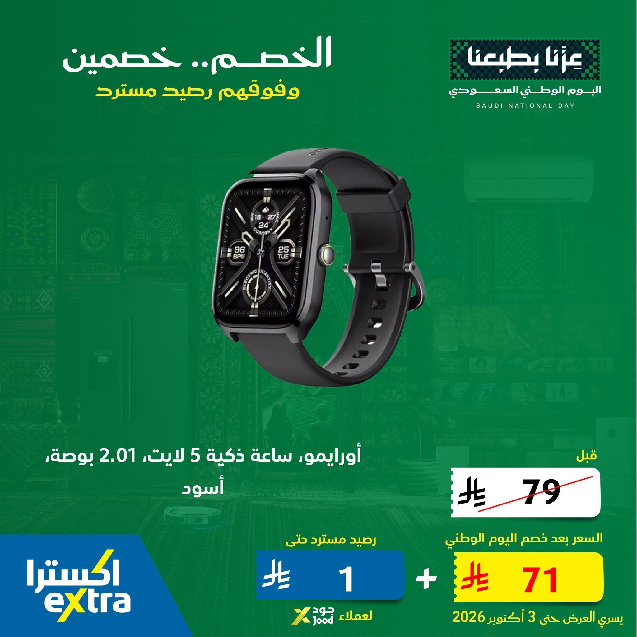 عروض إكسترا صفحة 5