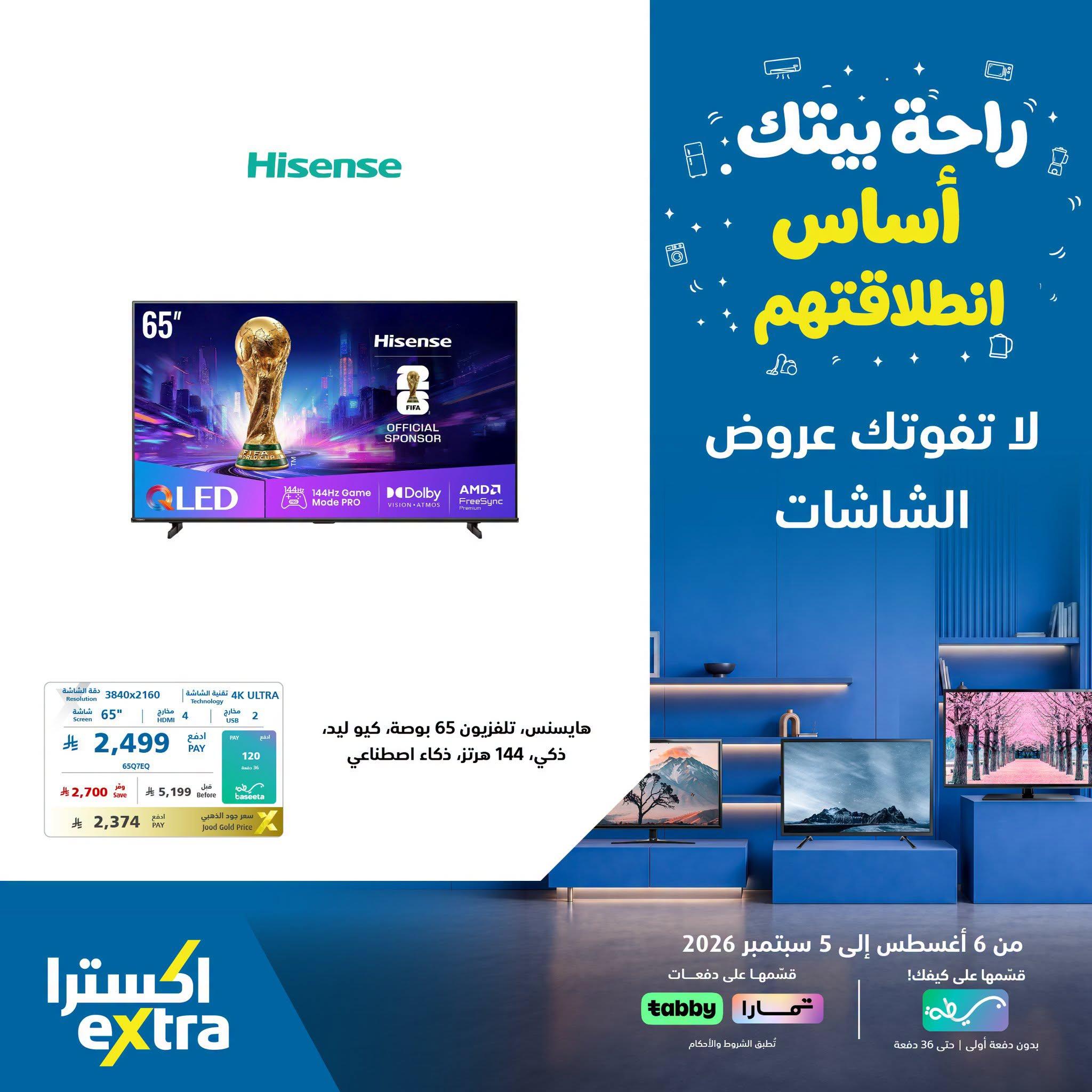 عروض اكسترا اليوم صفحة 3