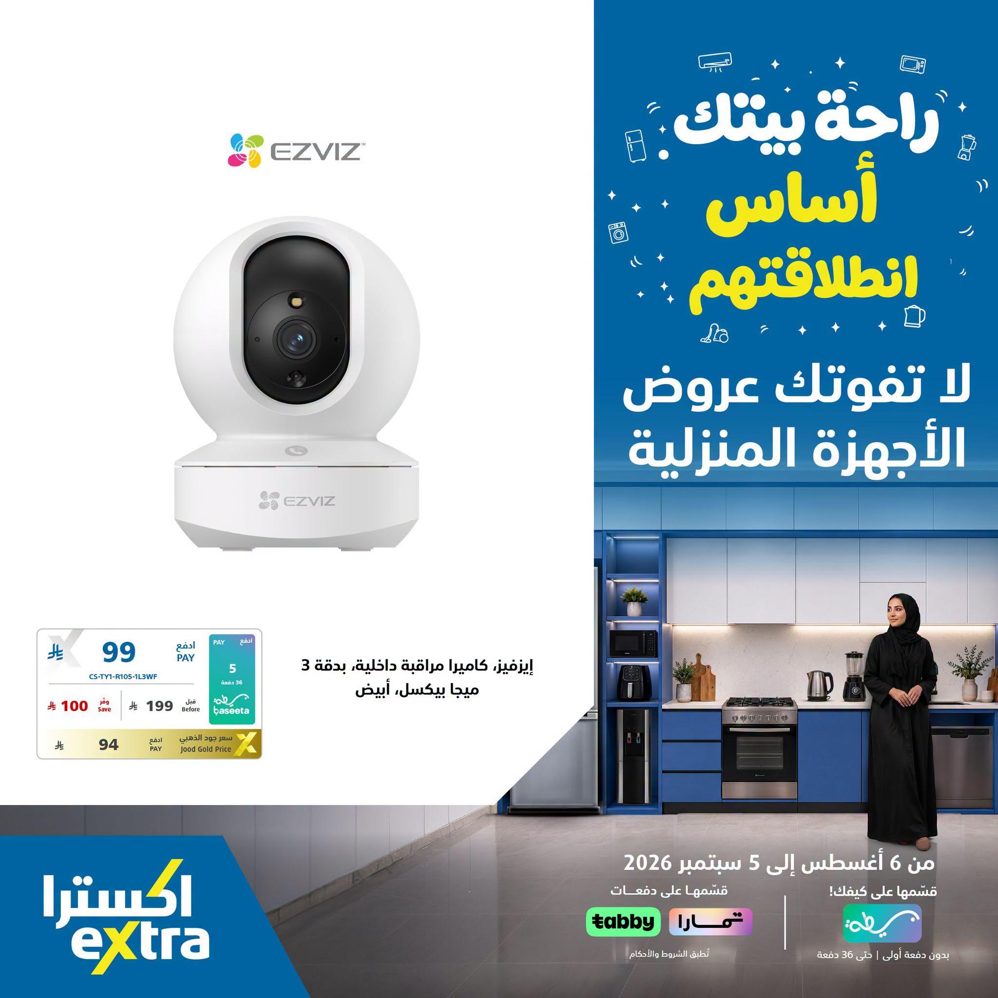 عروض إكسترا صفحة 2