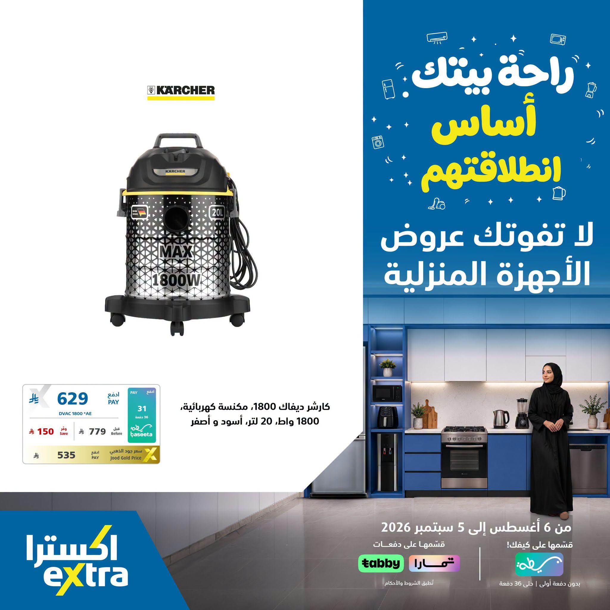 اكسترا عروض صفحة 4