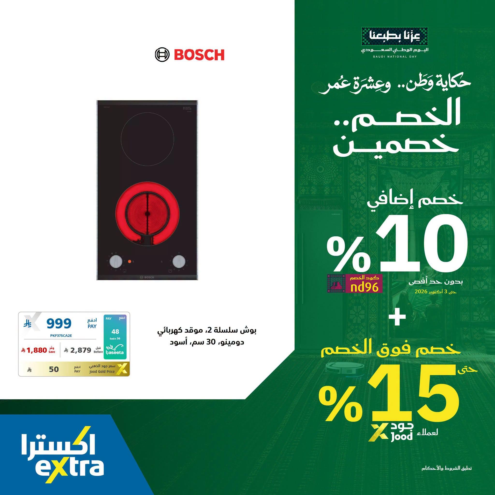 عروض إكسترا صفحة 2
