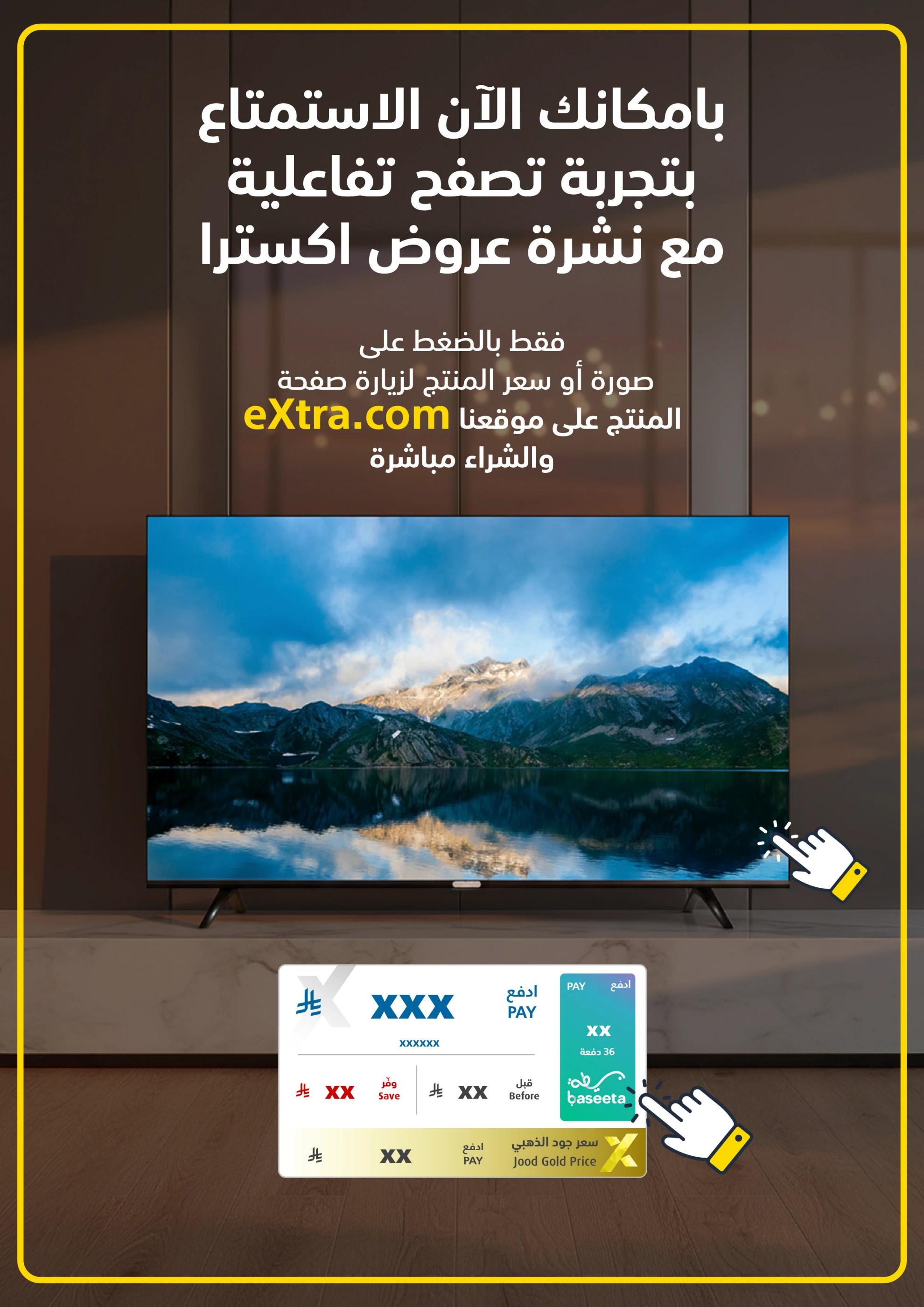 عروض إكسترا صفحة 2