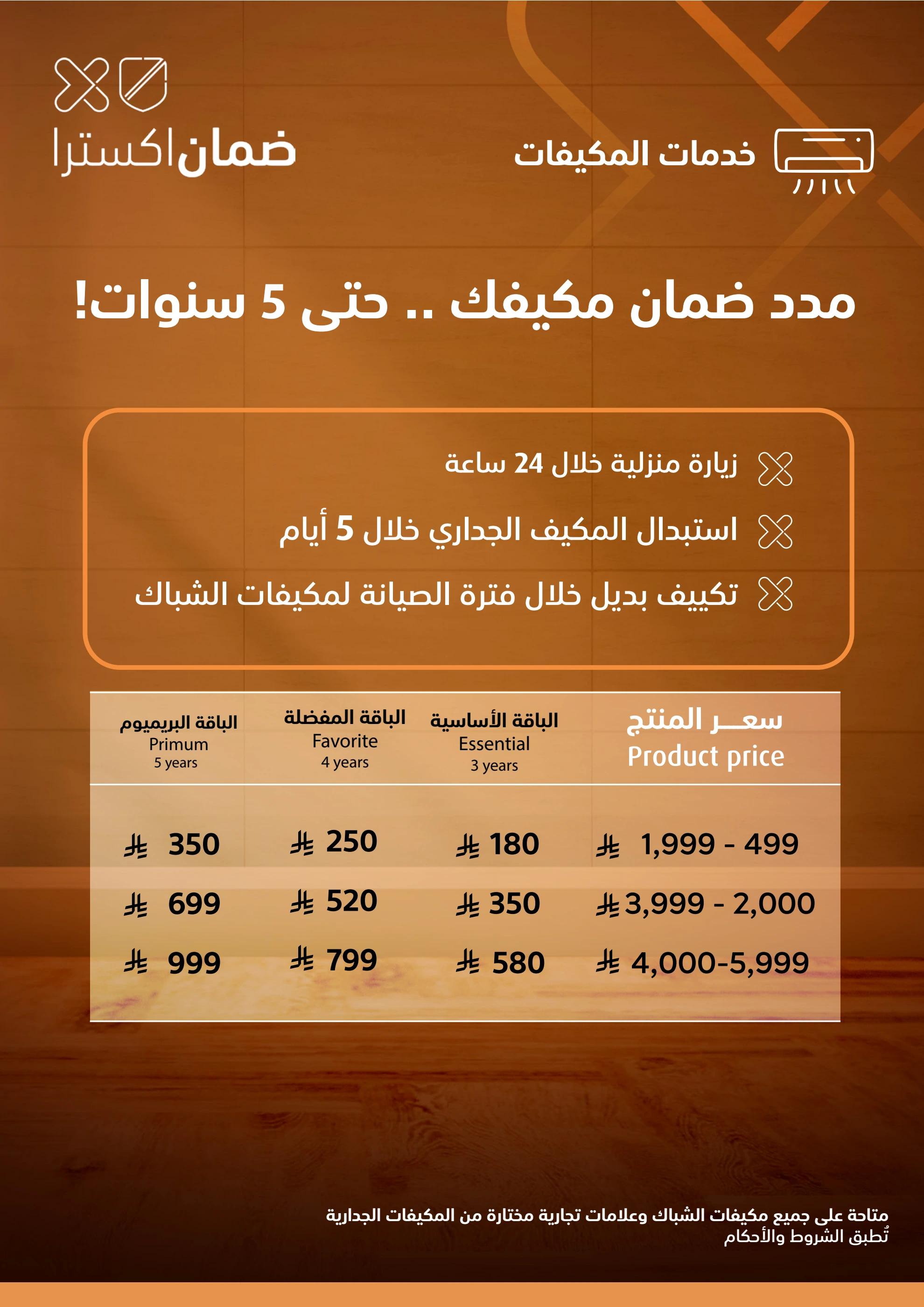 عروض إكسترا صفحة 29