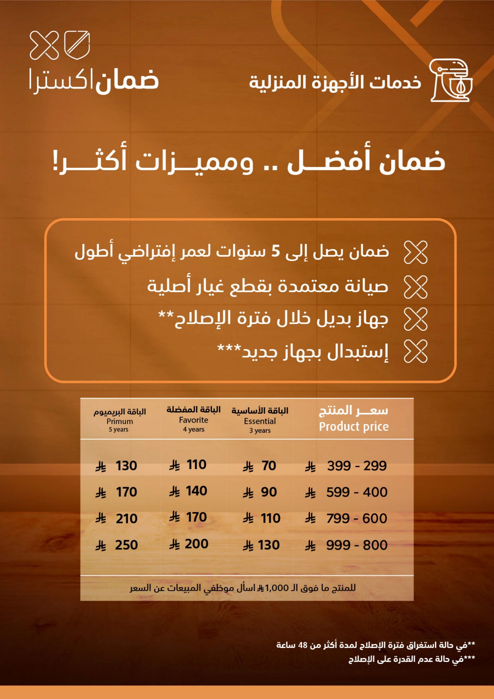 عروض إكسترا صفحة 41