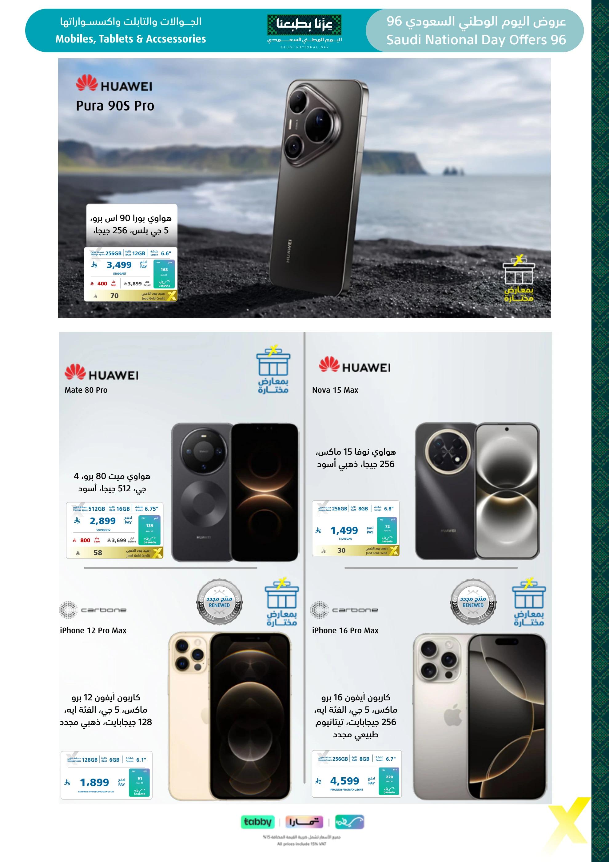 عروض إكسترا صفحة 50