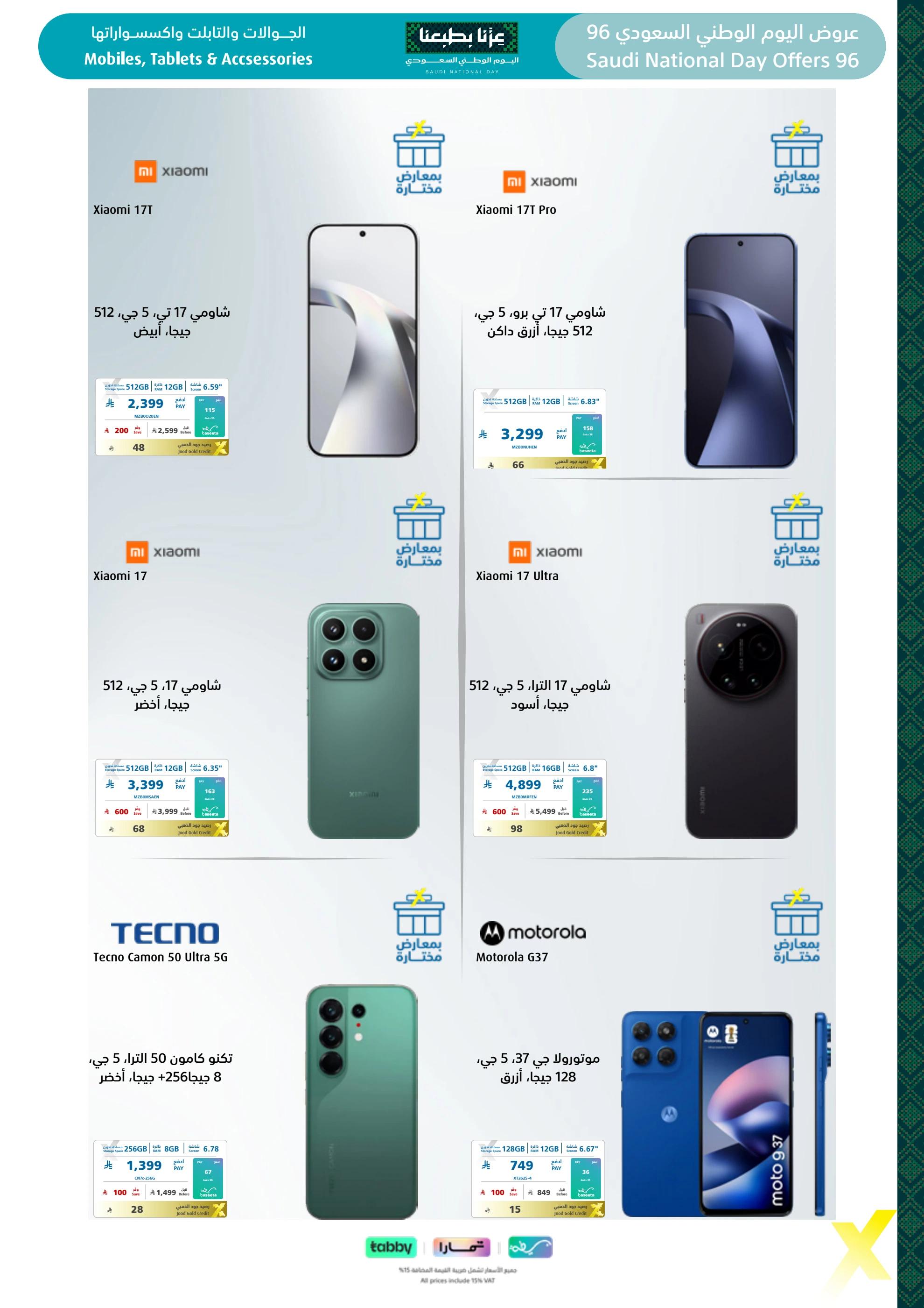 اكسترا عروض صفحة 52