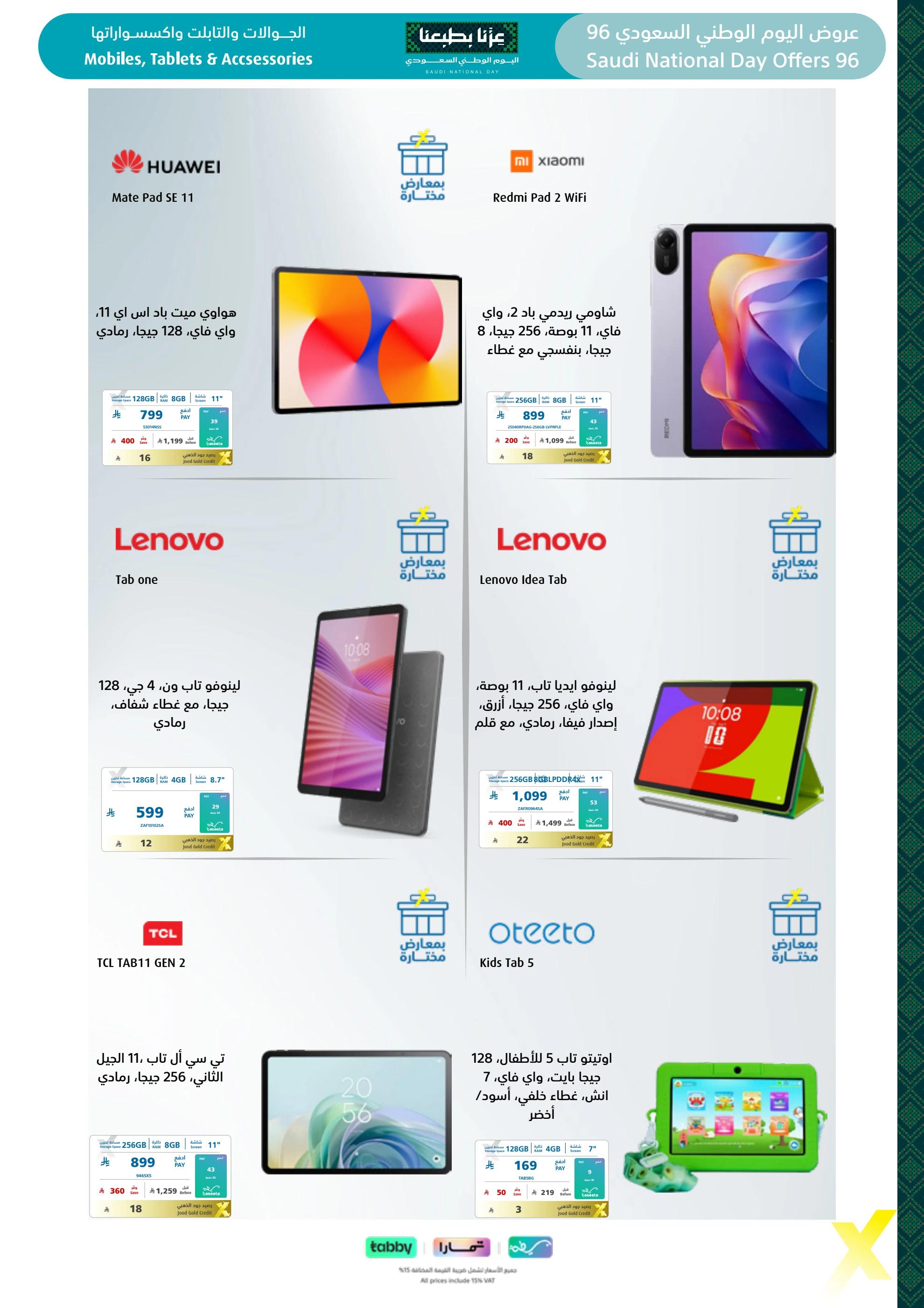 عروض إكسترا صفحة 56