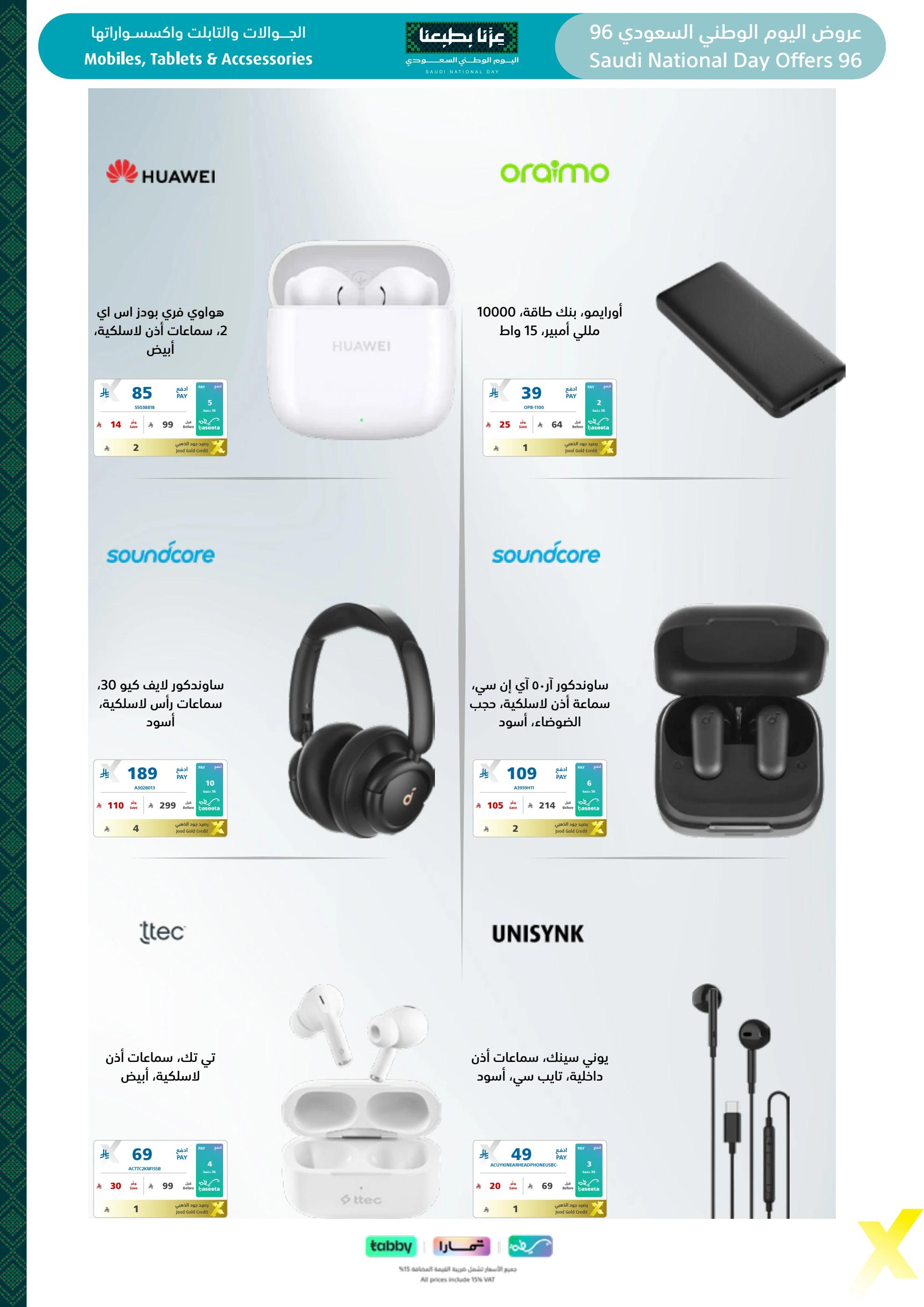 عروض إكسترا صفحة 59