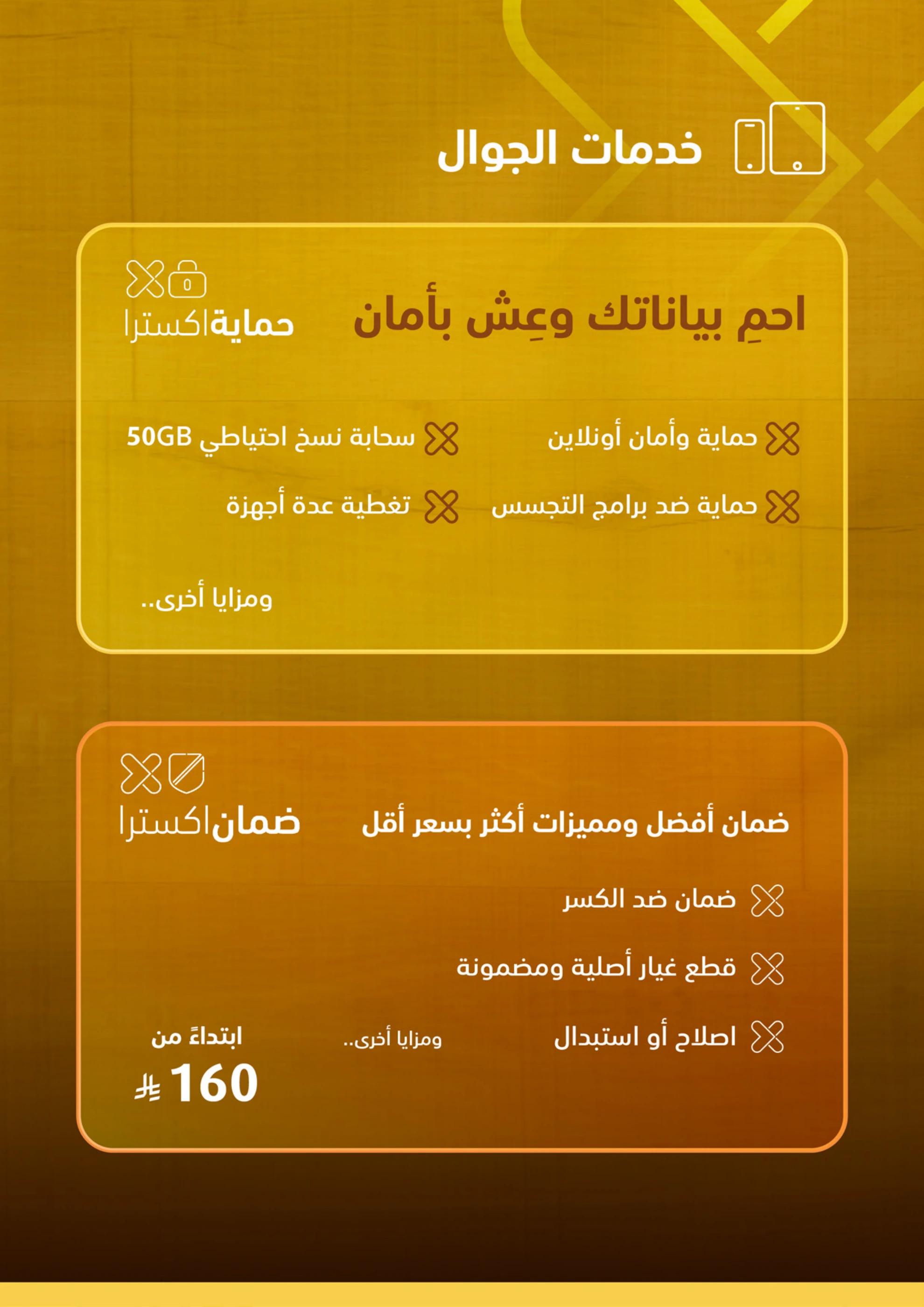 عروض اكسترا اليوم صفحة 60