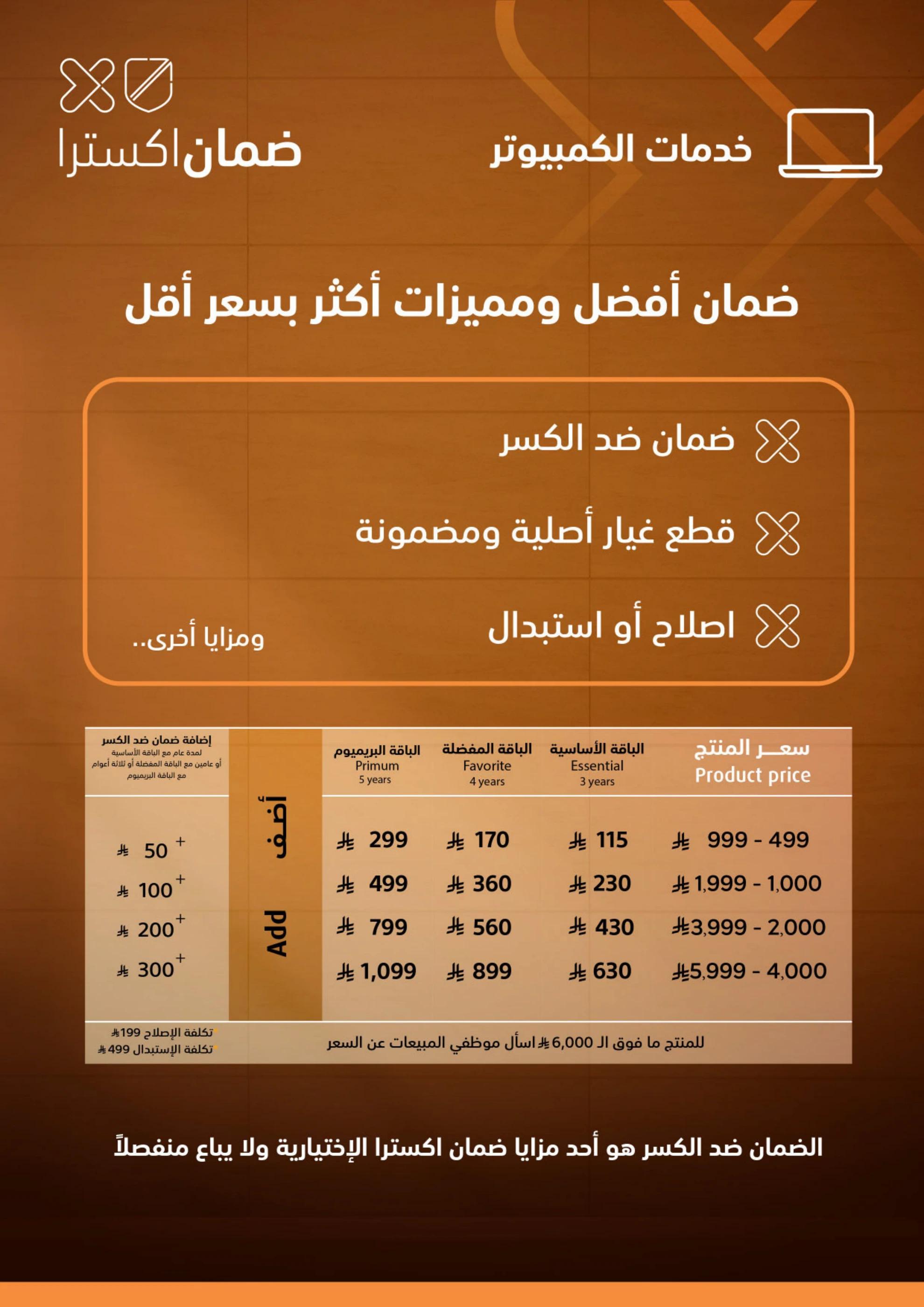 عروض إكسترا صفحة 71