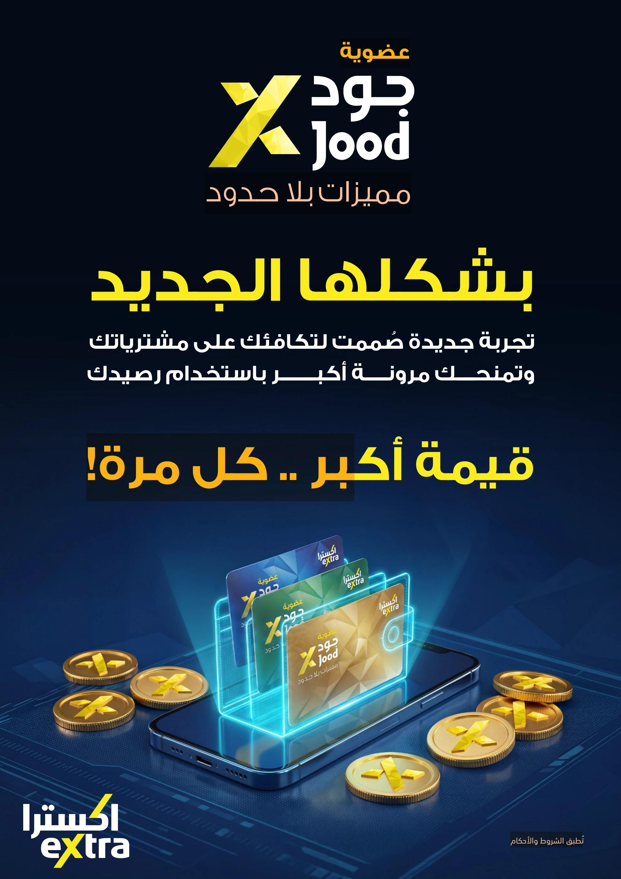 عروض اكسترا اليوم صفحة 78