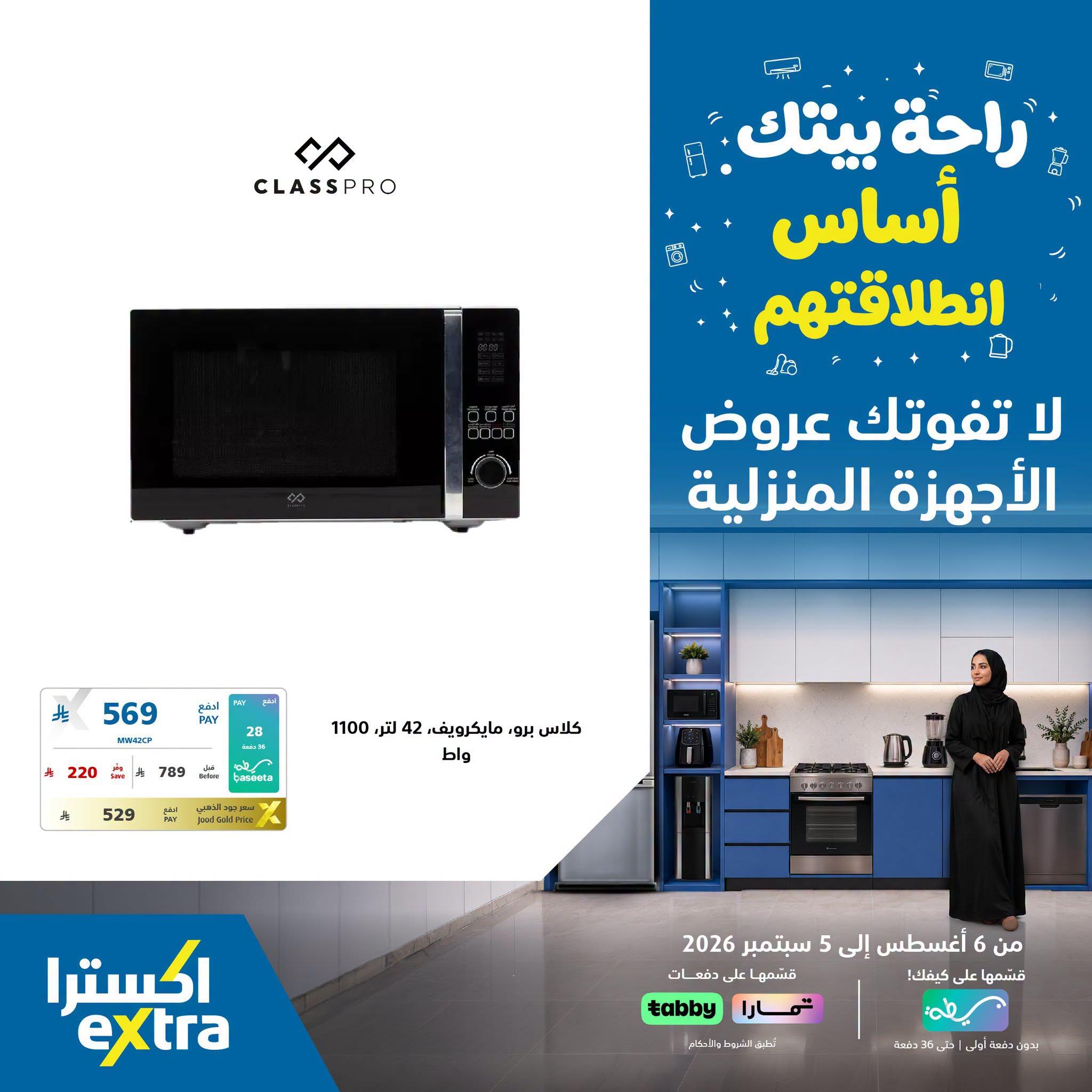 عروض إكسترا صفحة 2
