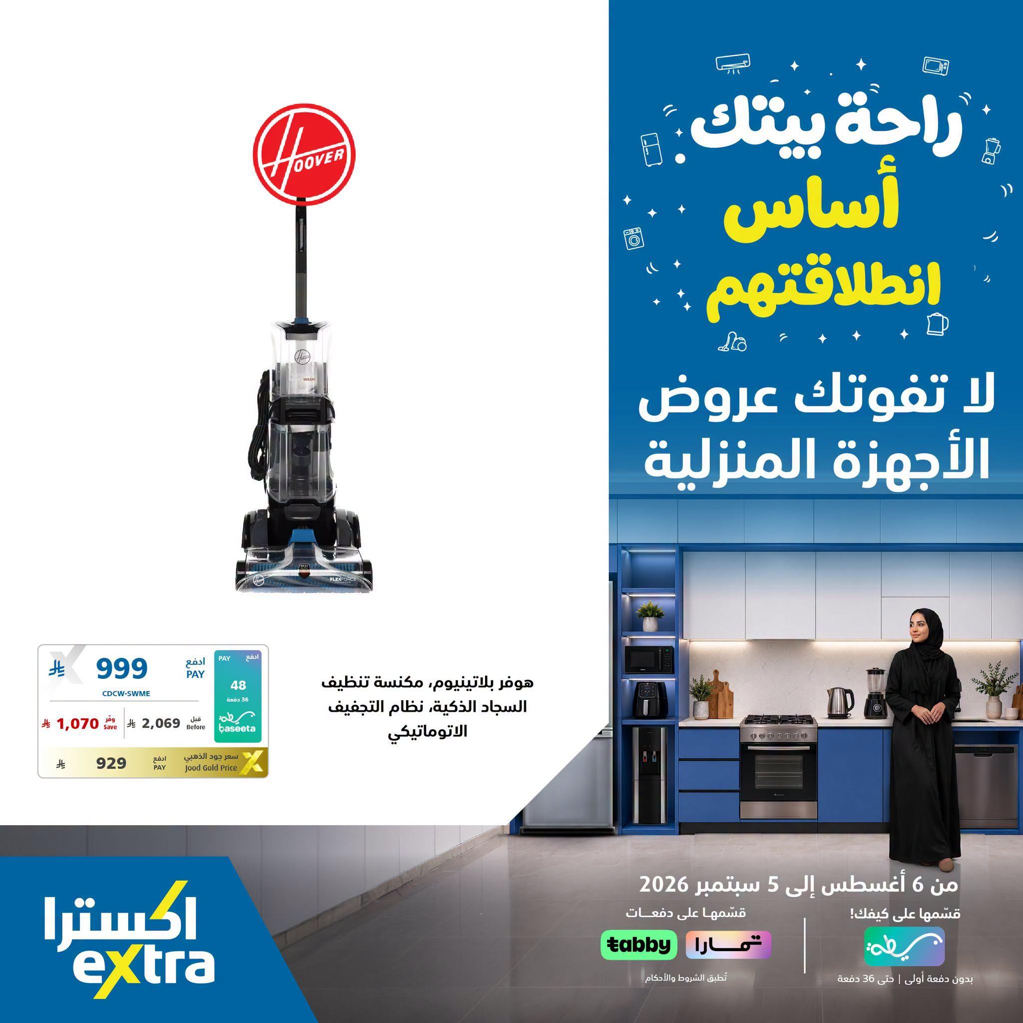 عروض اكسترا اليوم صفحة 3