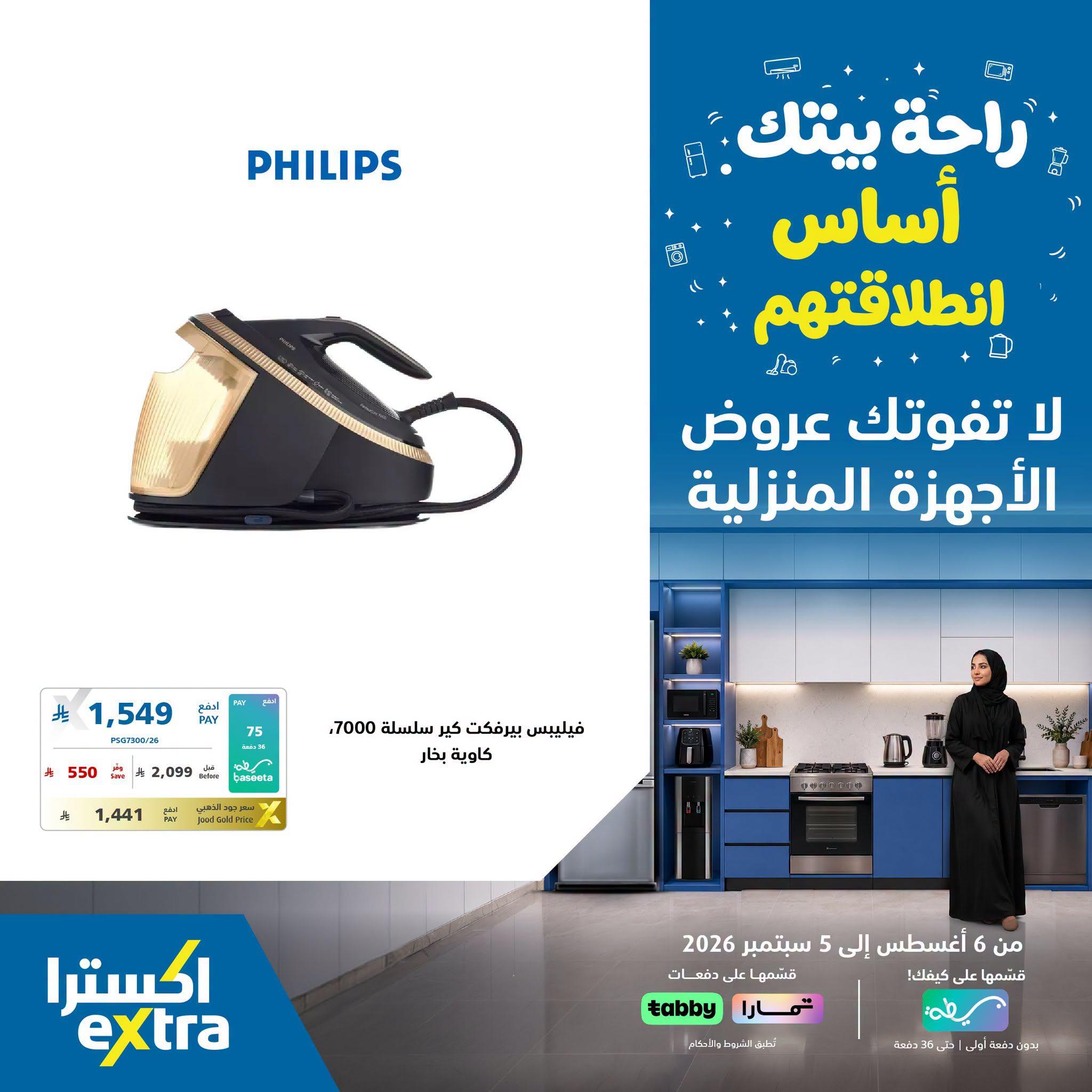 اكسترا عروض صفحة 4