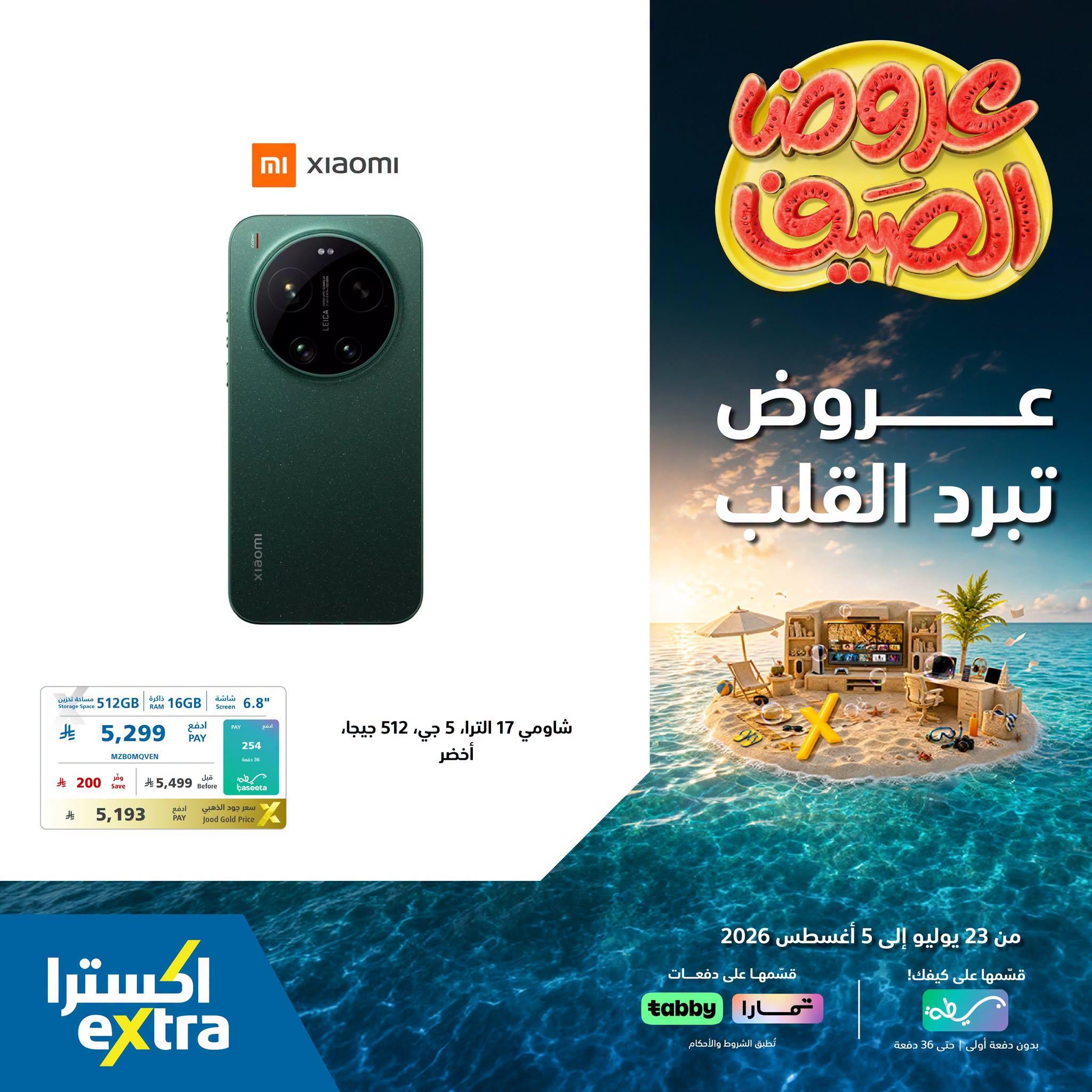 عروض اكسترا صفحة 2
