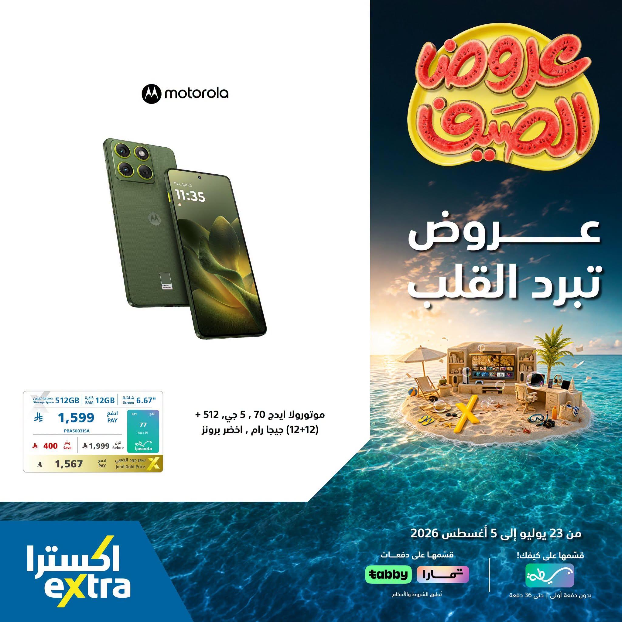 عروض اكسترا صفحة 3