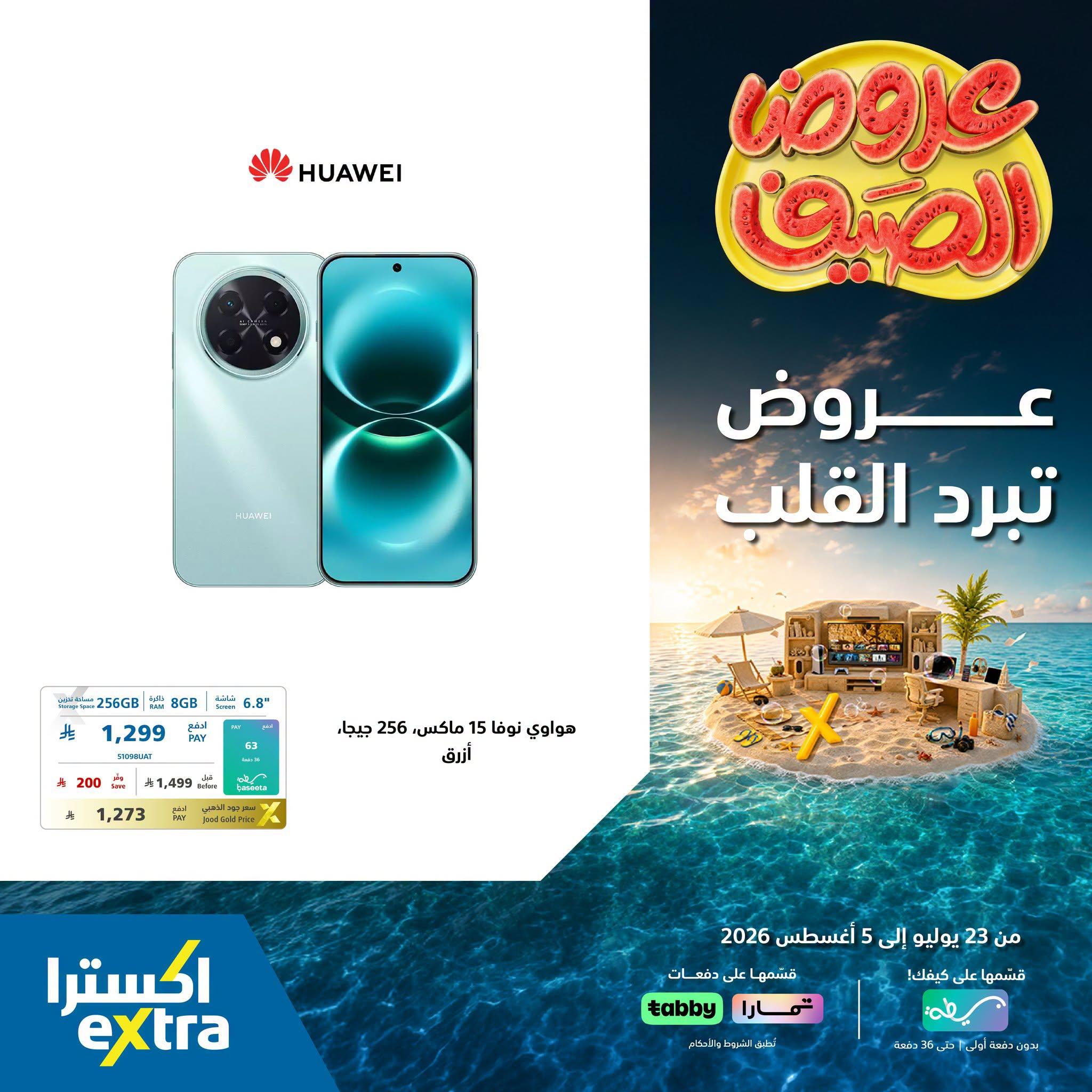 عروض اكسترا صفحة 4