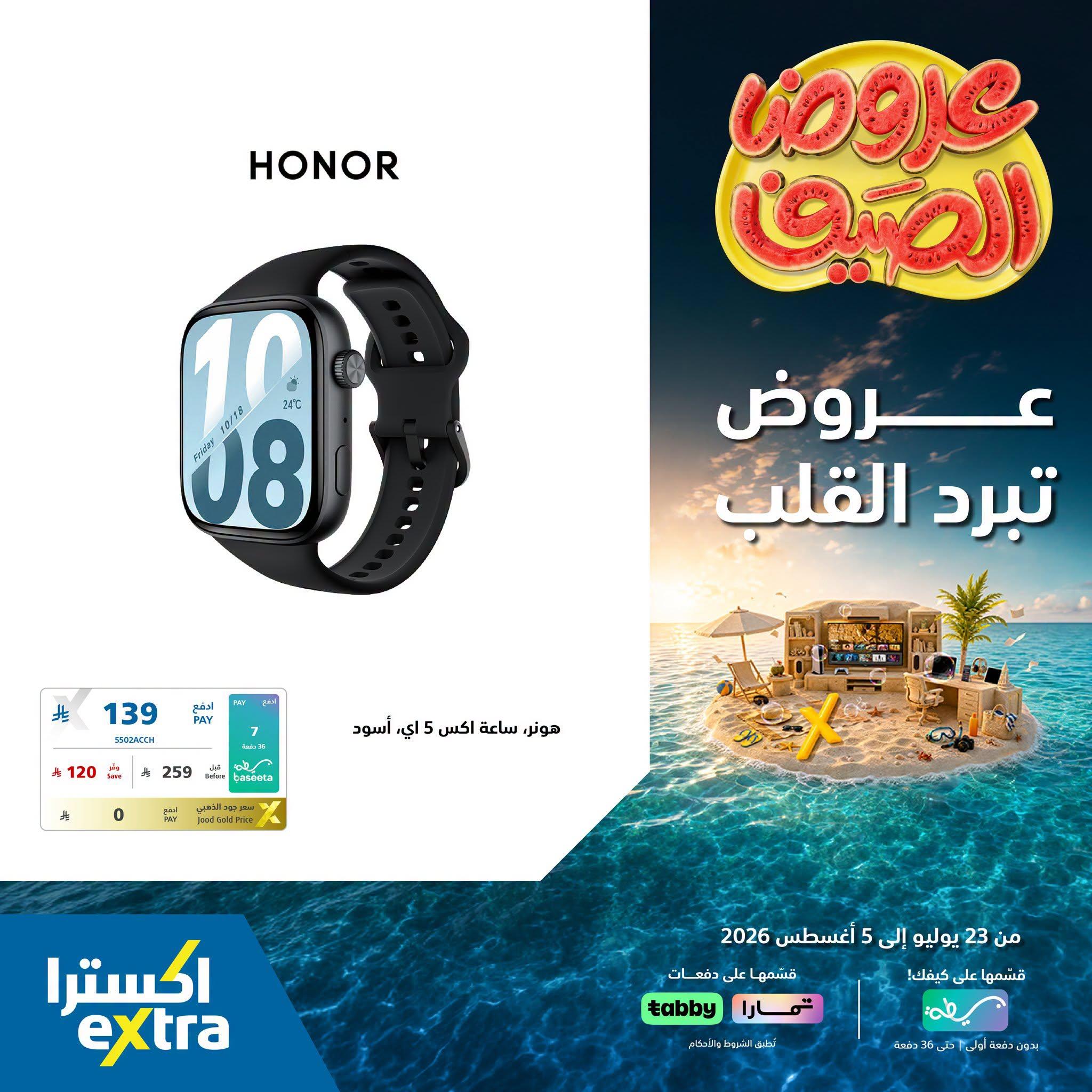 عروض اكسترا صفحة 2
