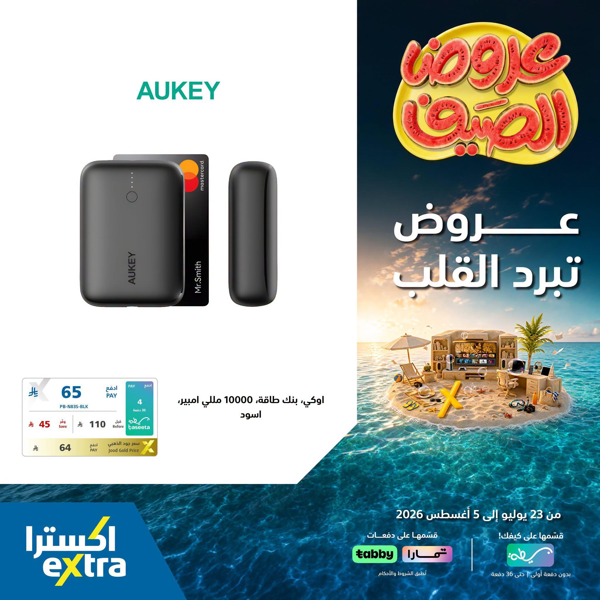 عروض اكسترا صفحة 3