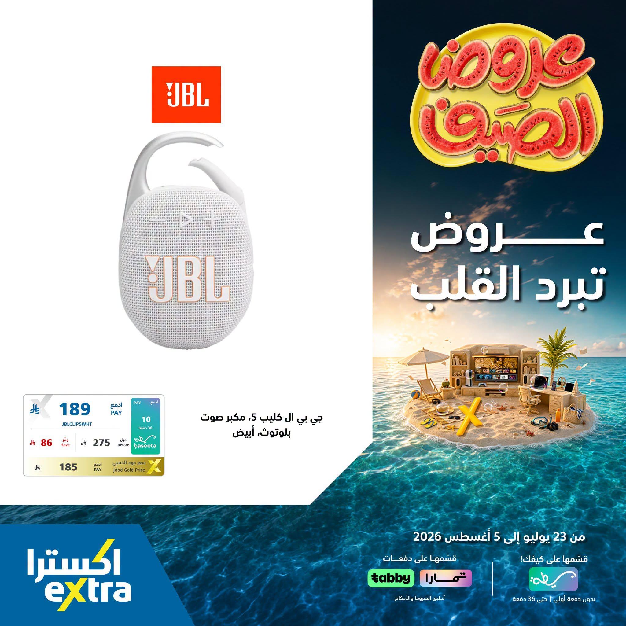 عروض اكسترا صفحة 4