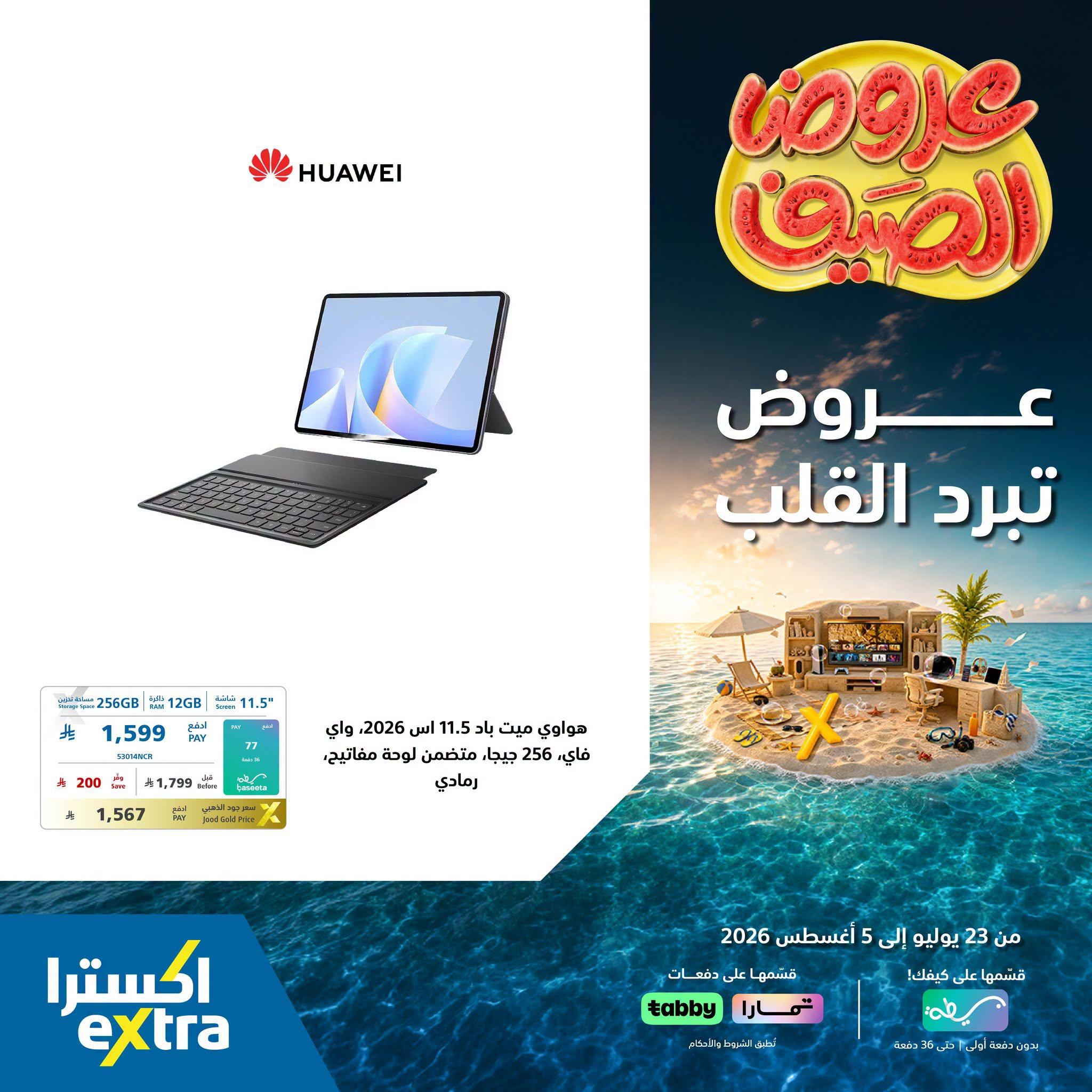 عروض اكسترا صفحة 2