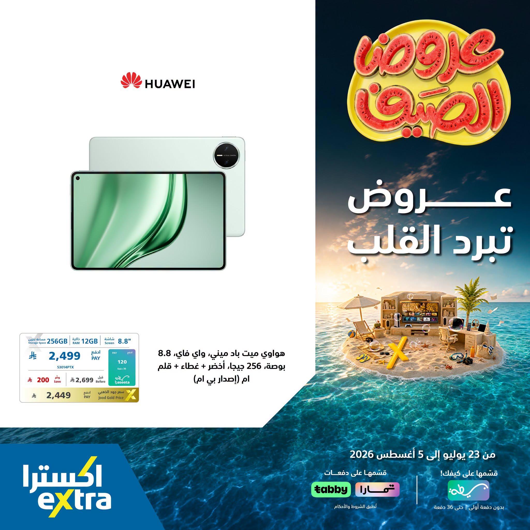 عروض اكسترا صفحة 3