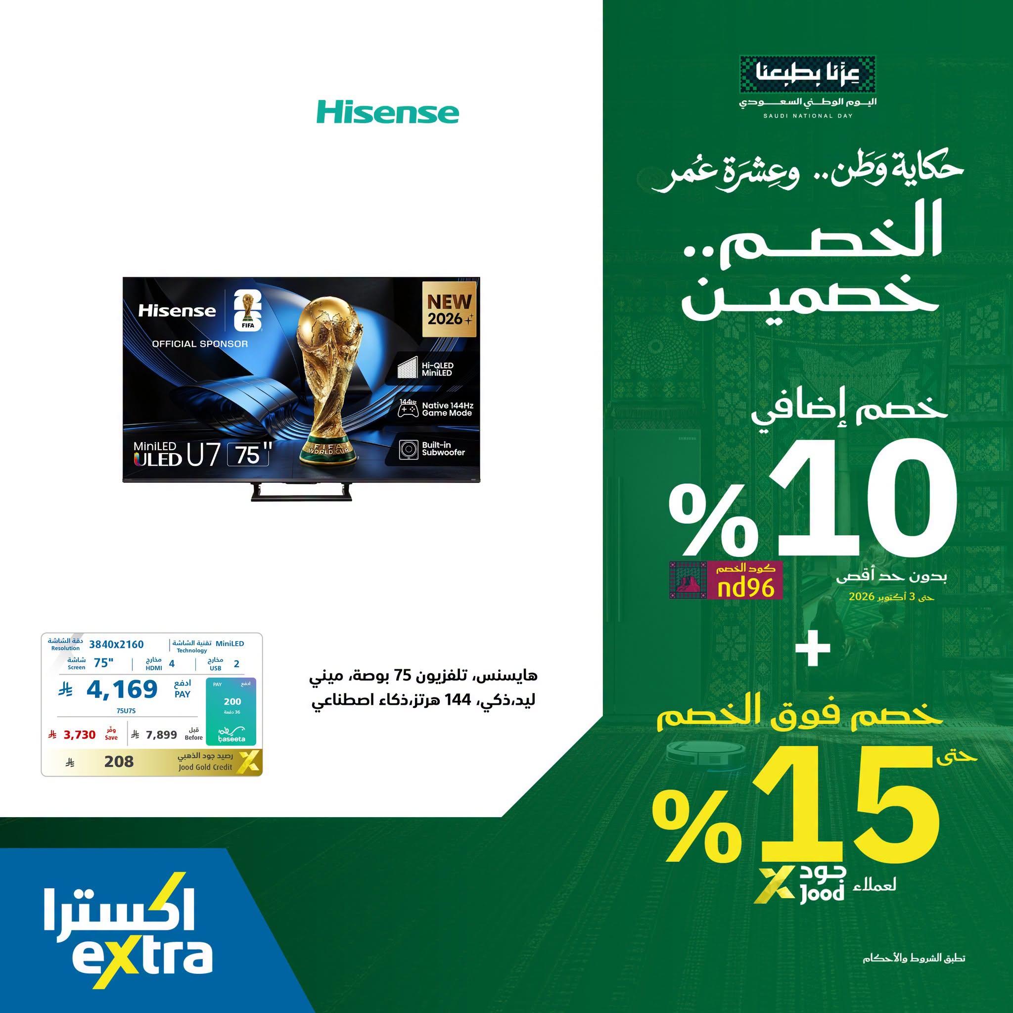 عروض إكسترا صفحة 2