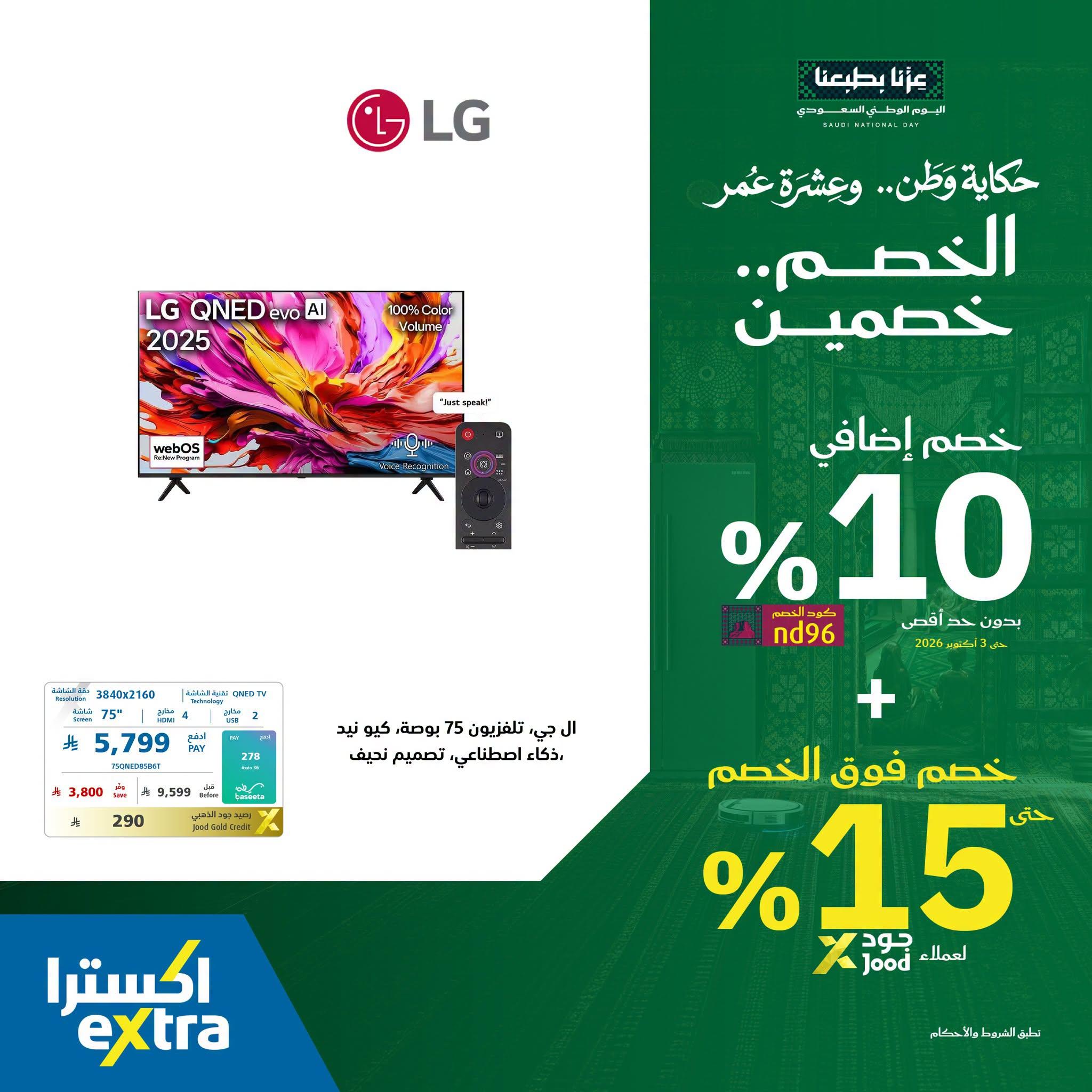 اكسترا عروض صفحة 4