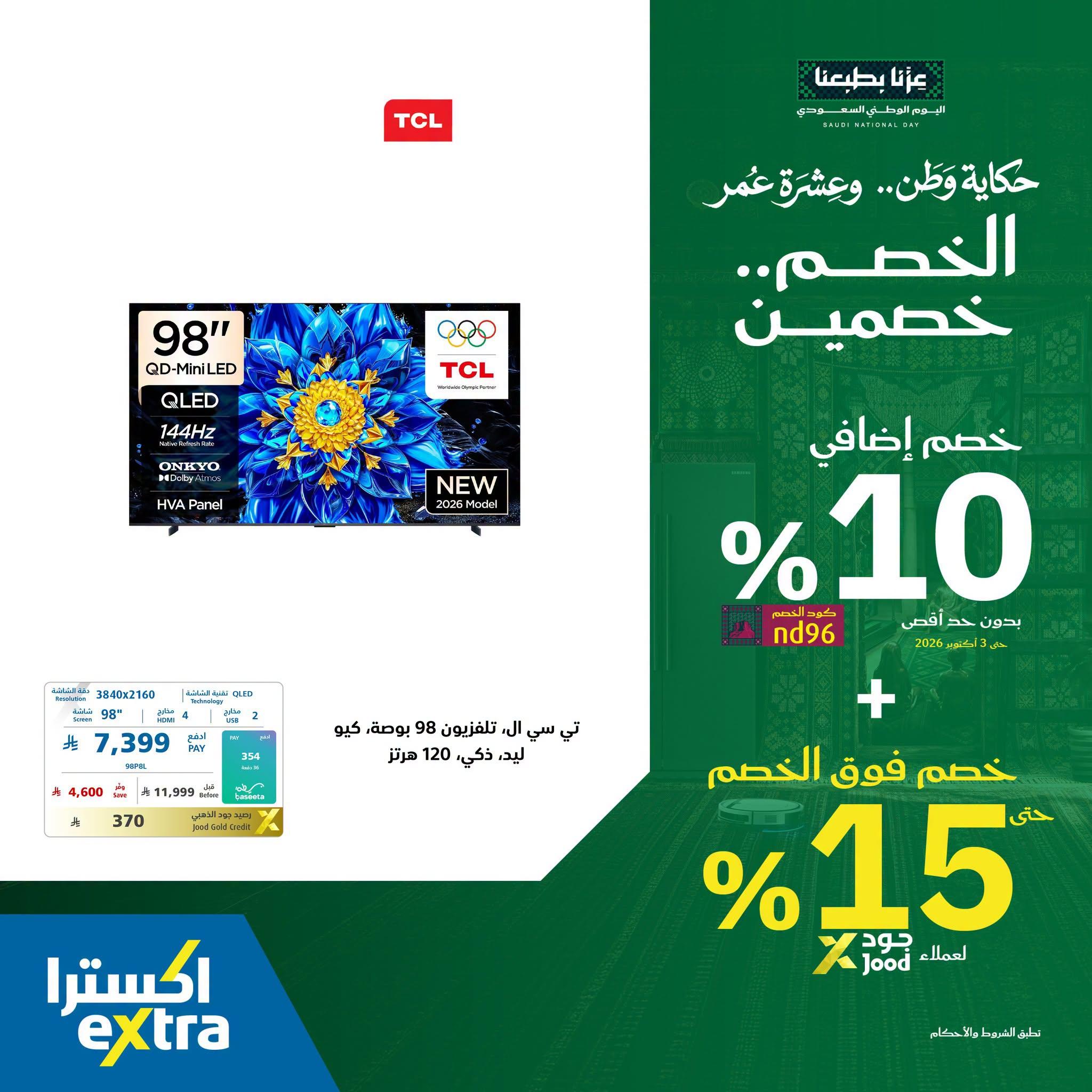 عروض إكسترا صفحة 5