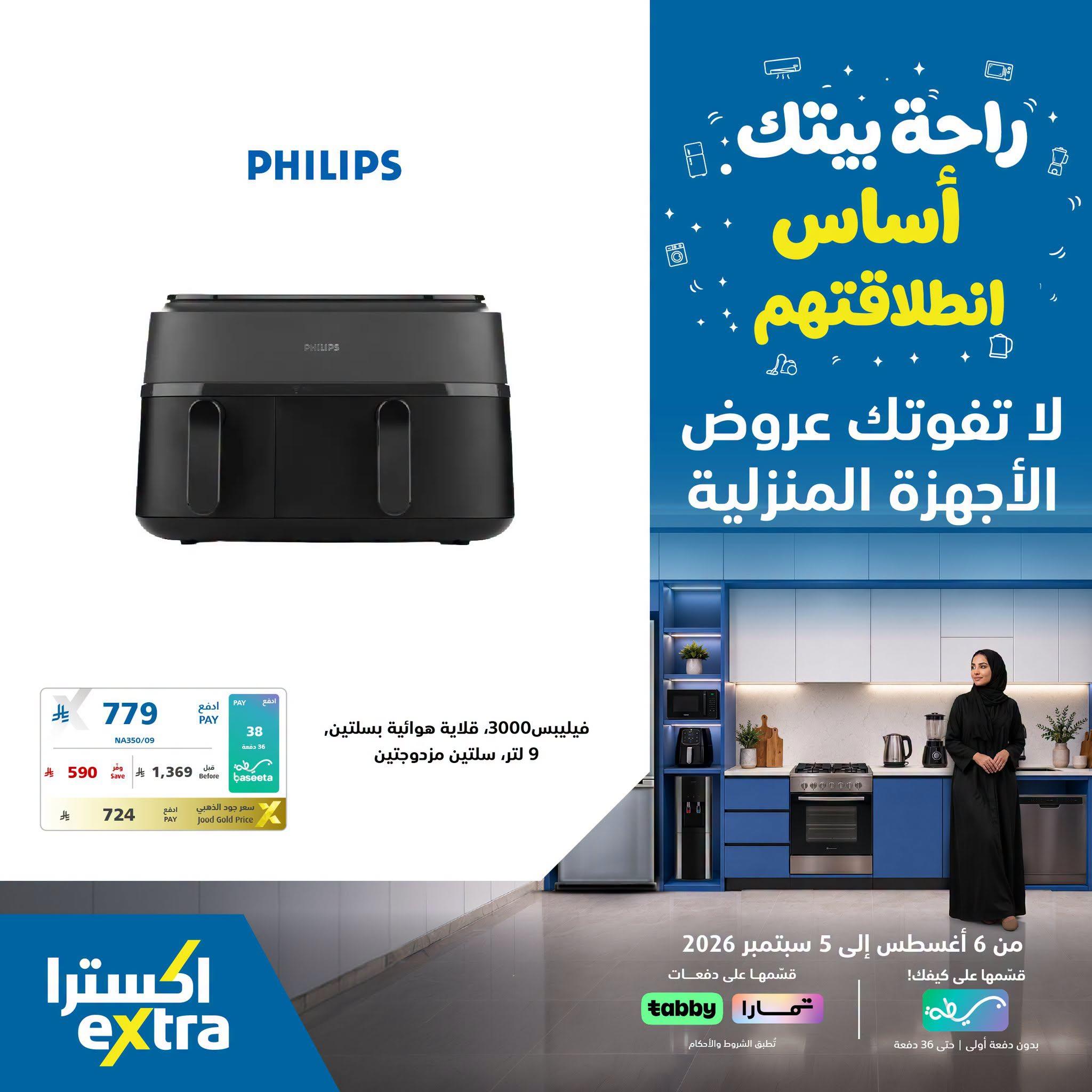 عروض إكسترا صفحة 2