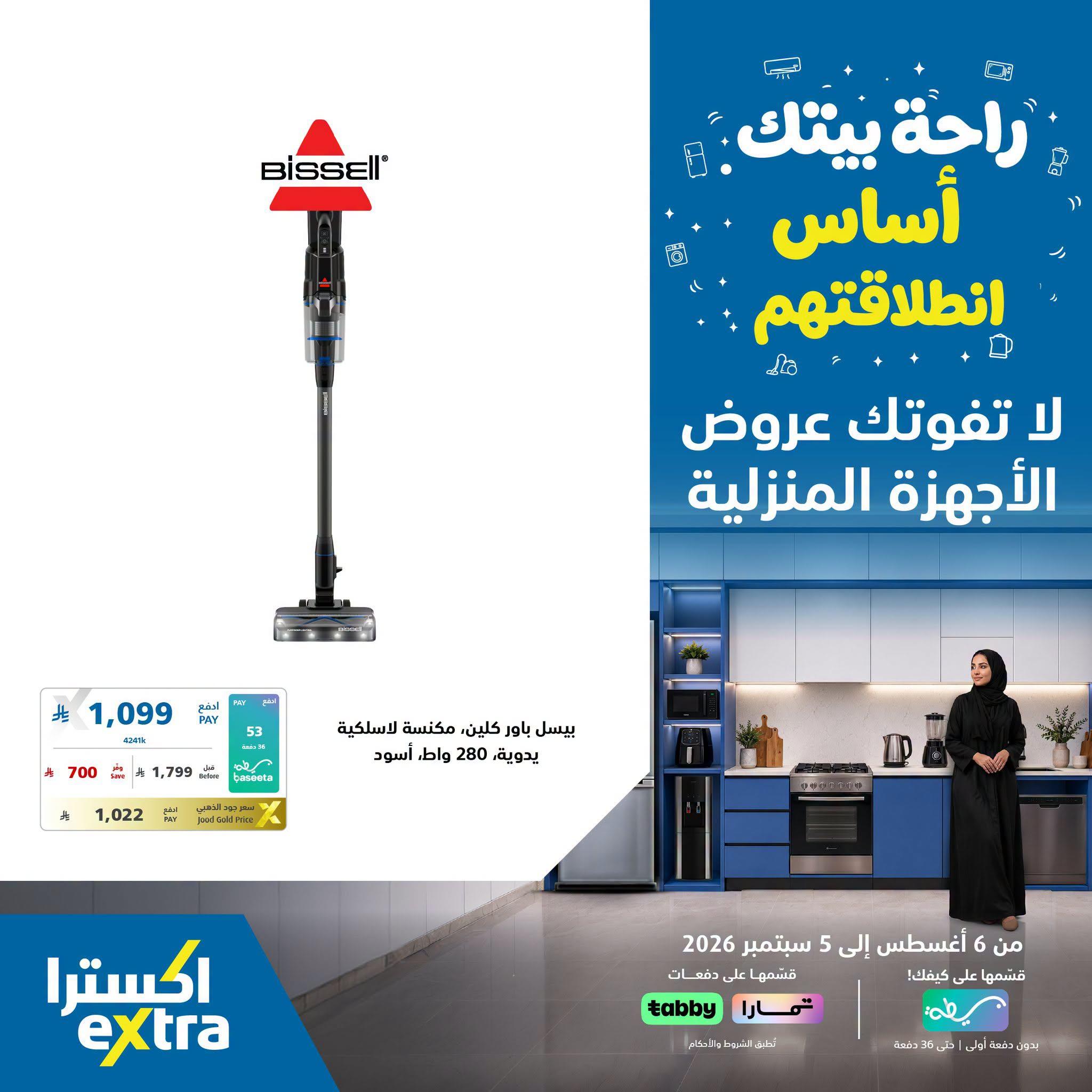 عروض اكسترا اليوم صفحة 3