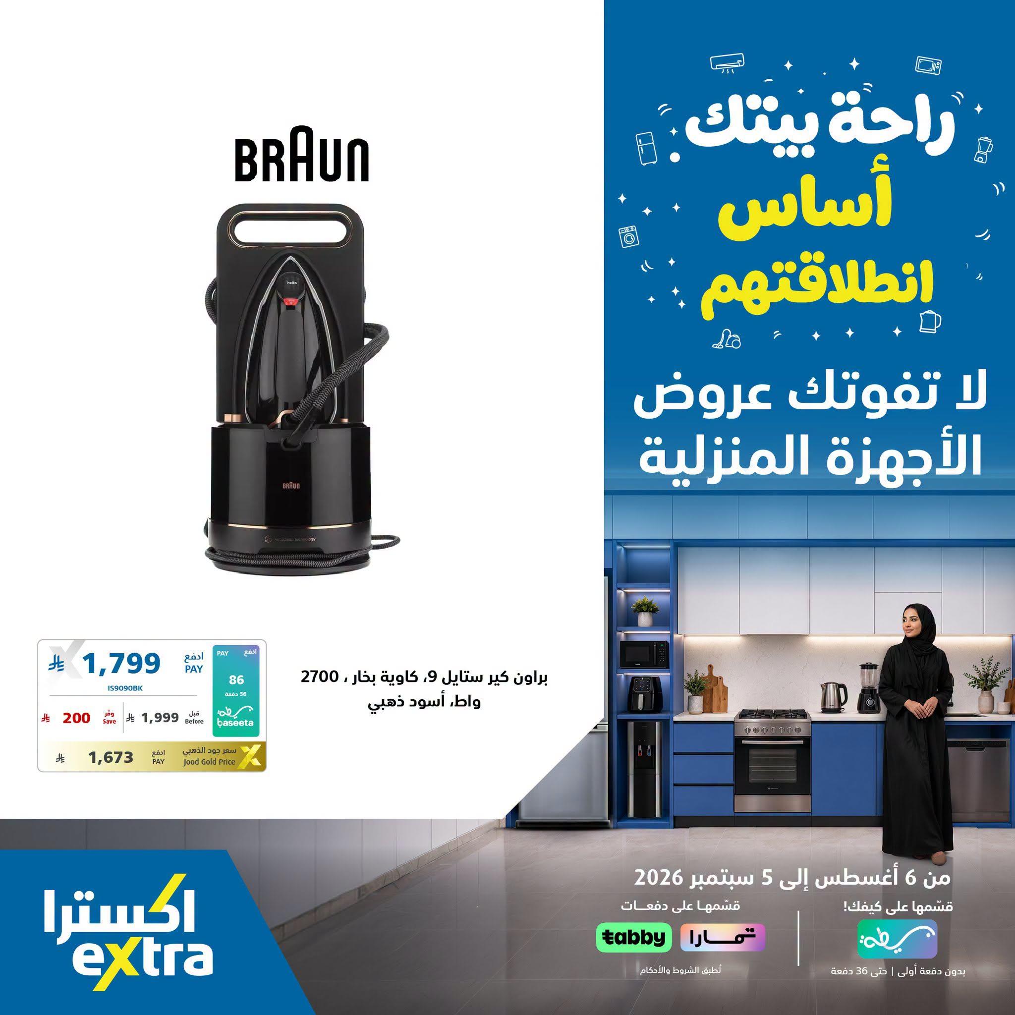 اكسترا عروض صفحة 4