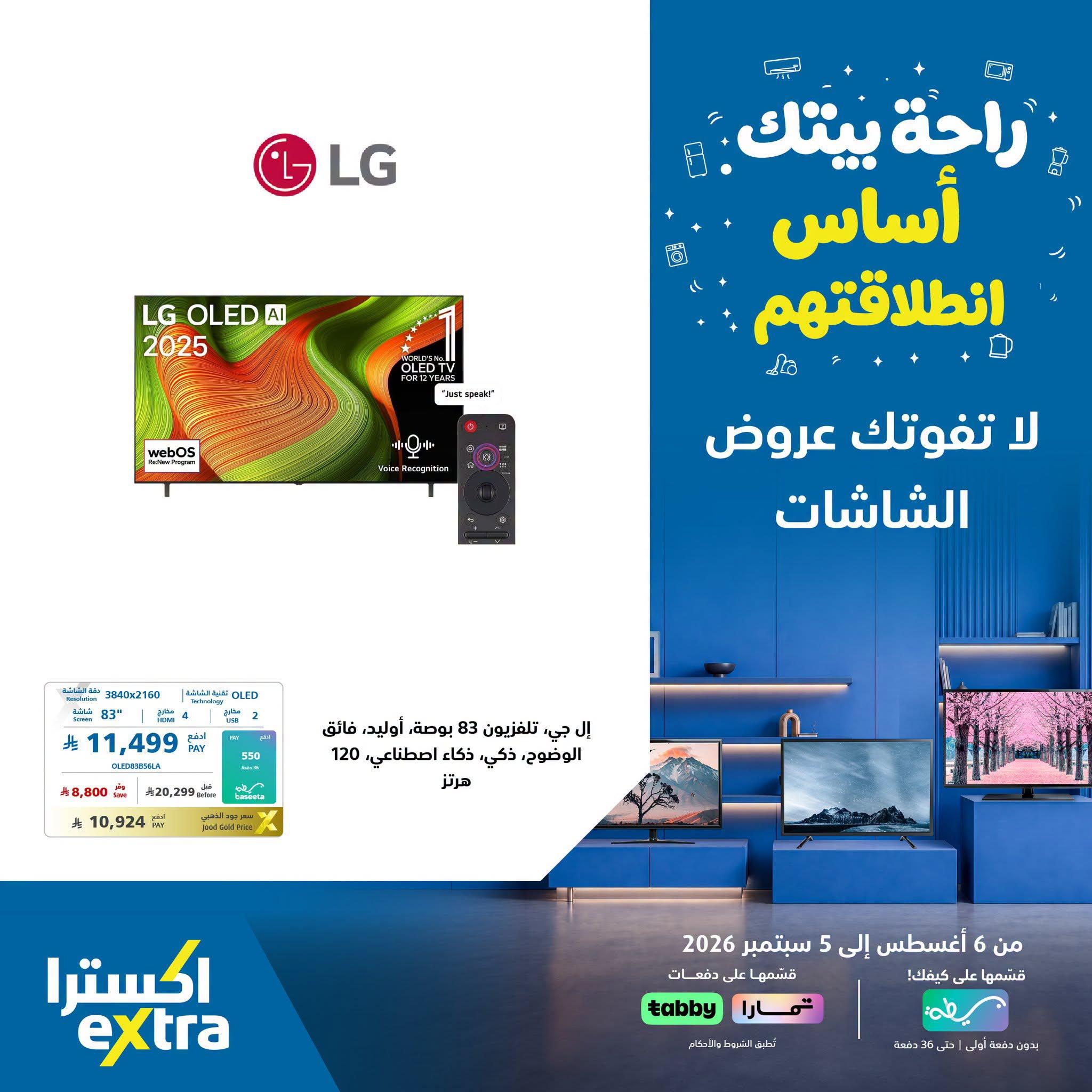 عروض اكسترا اليوم صفحة 3