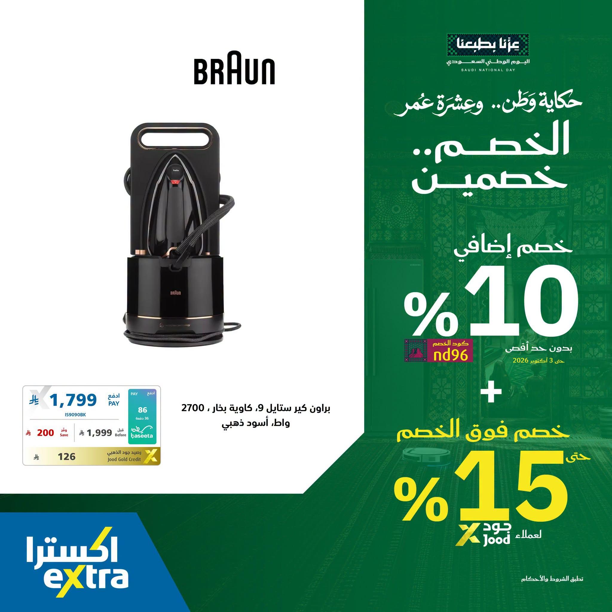 عروض إكسترا صفحة 2