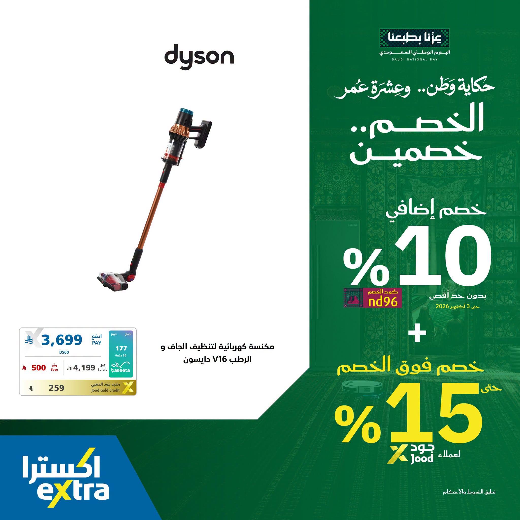 اكسترا عروض صفحة 4