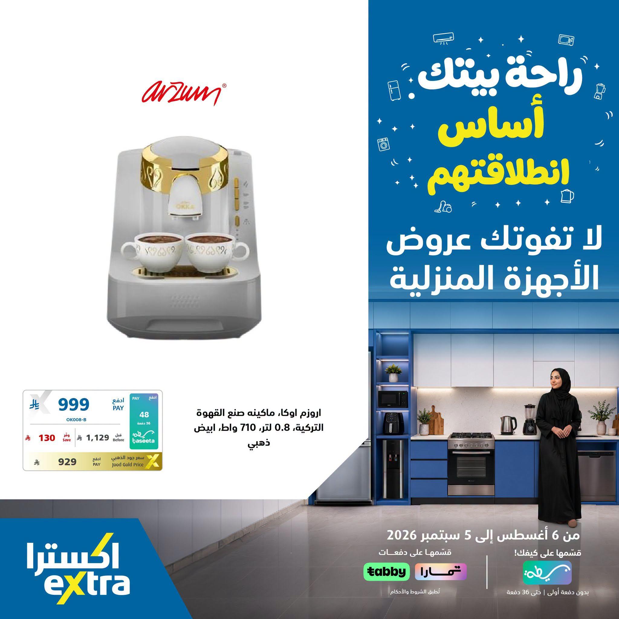 عروض إكسترا صفحة 2