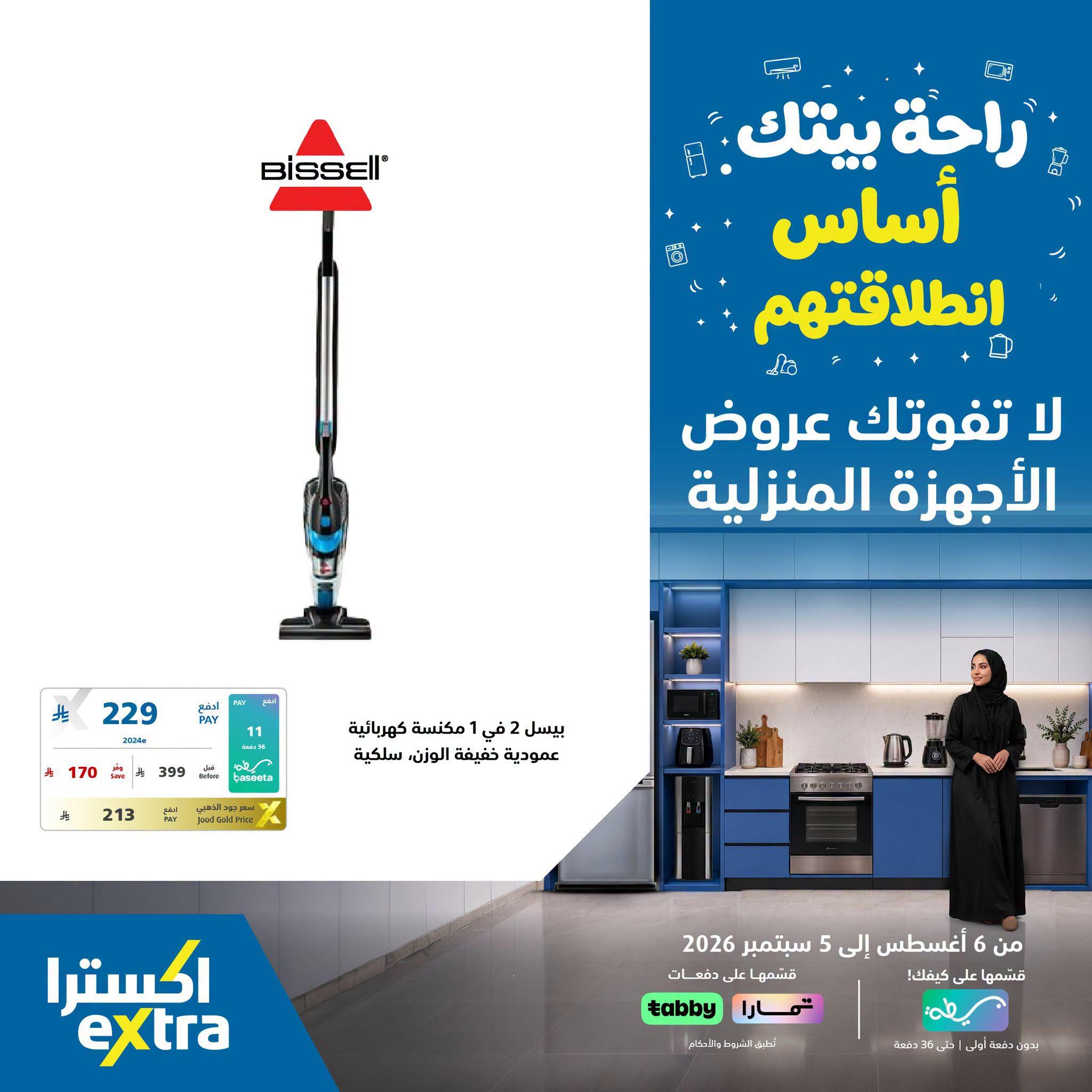 عروض اكسترا اليوم صفحة 3