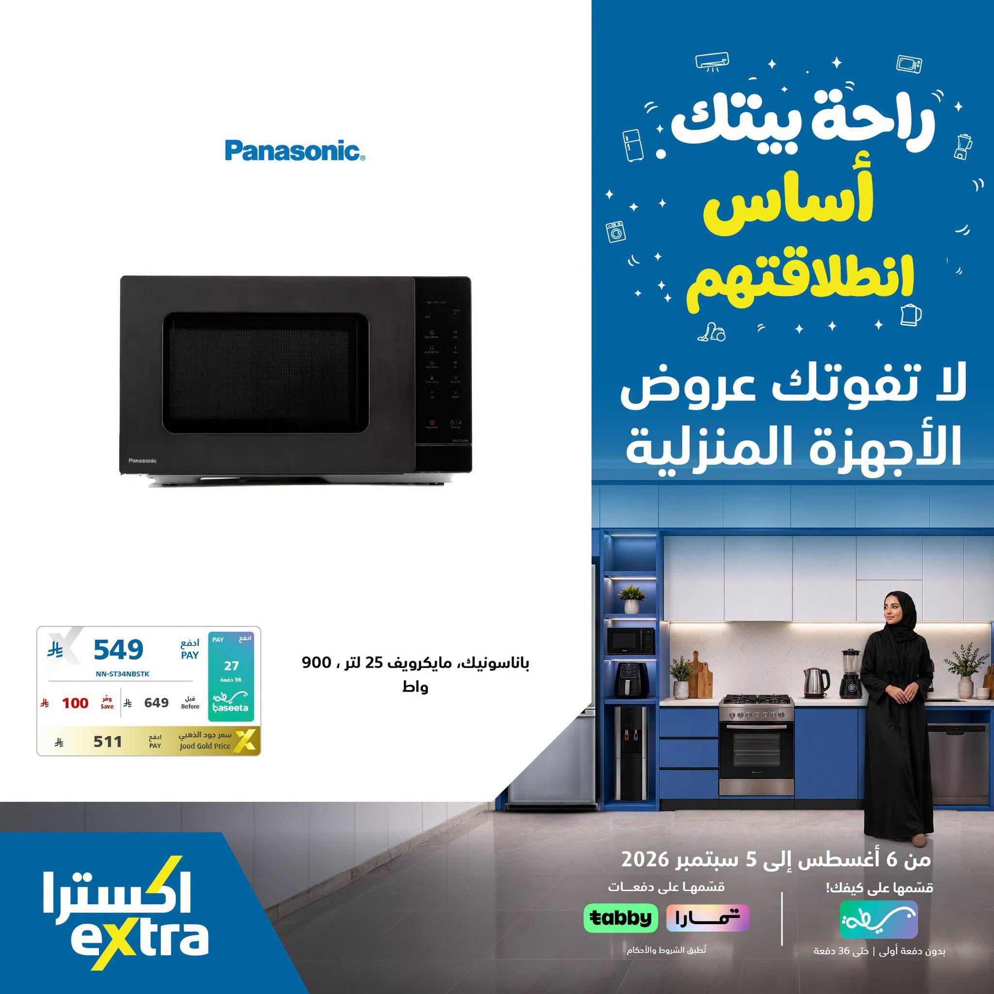 اكسترا عروض صفحة 4