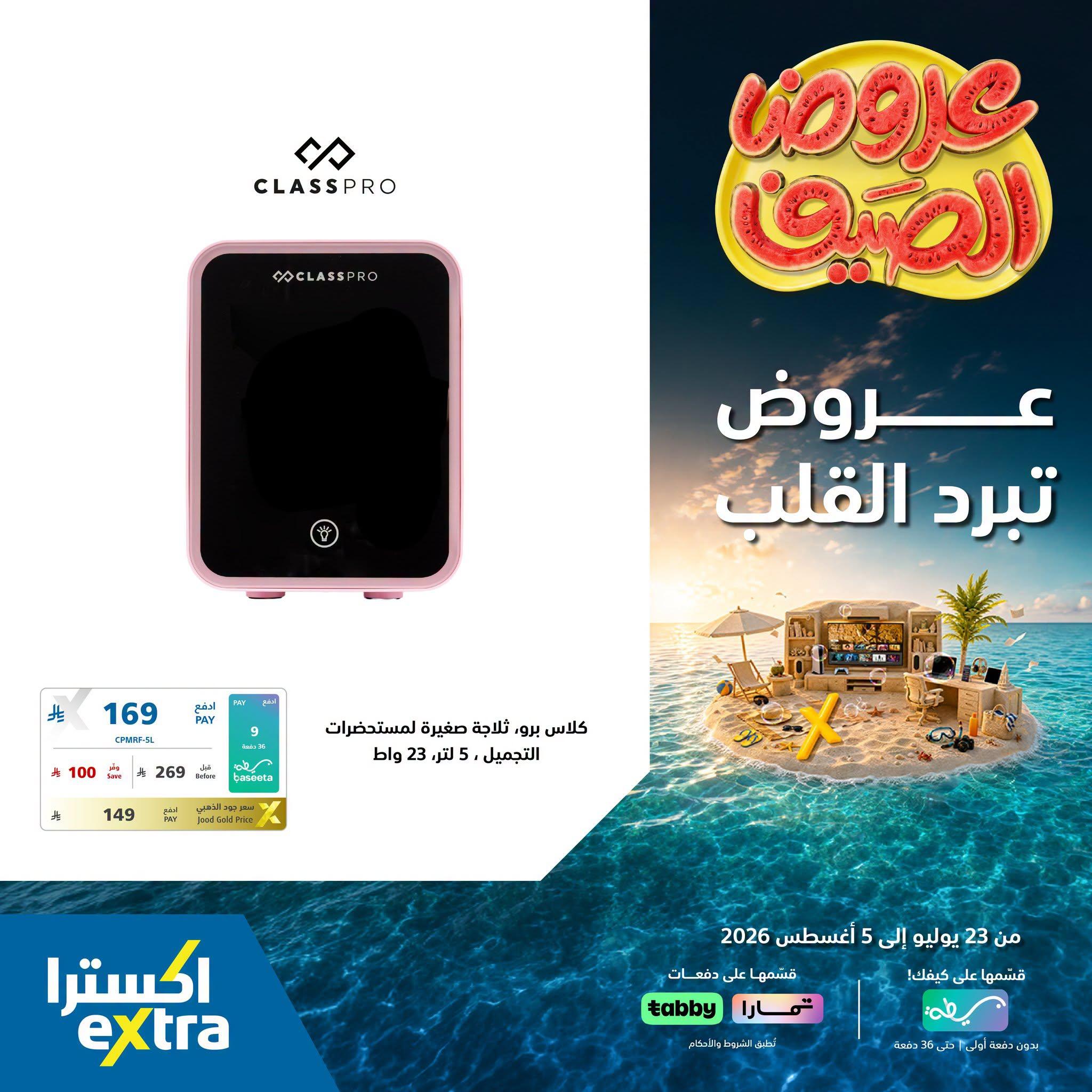 عروض اكسترا صفحة 2