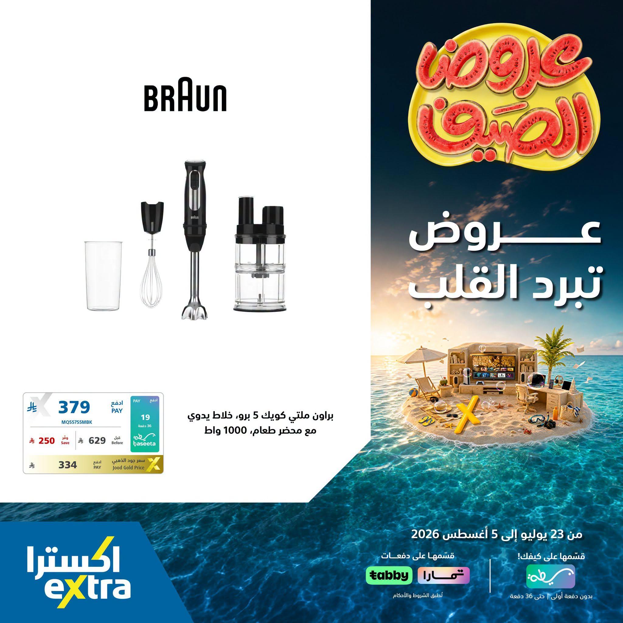 عروض اكسترا صفحة 3